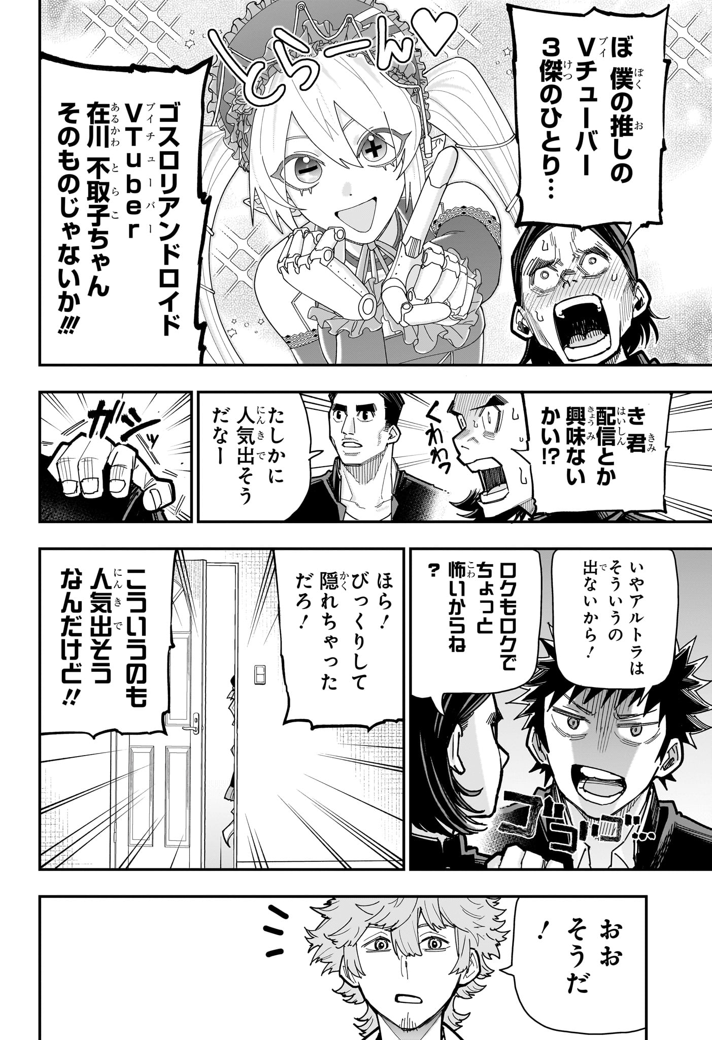 Roku no Okashi na Ie Chap 18 - Next Chap 19