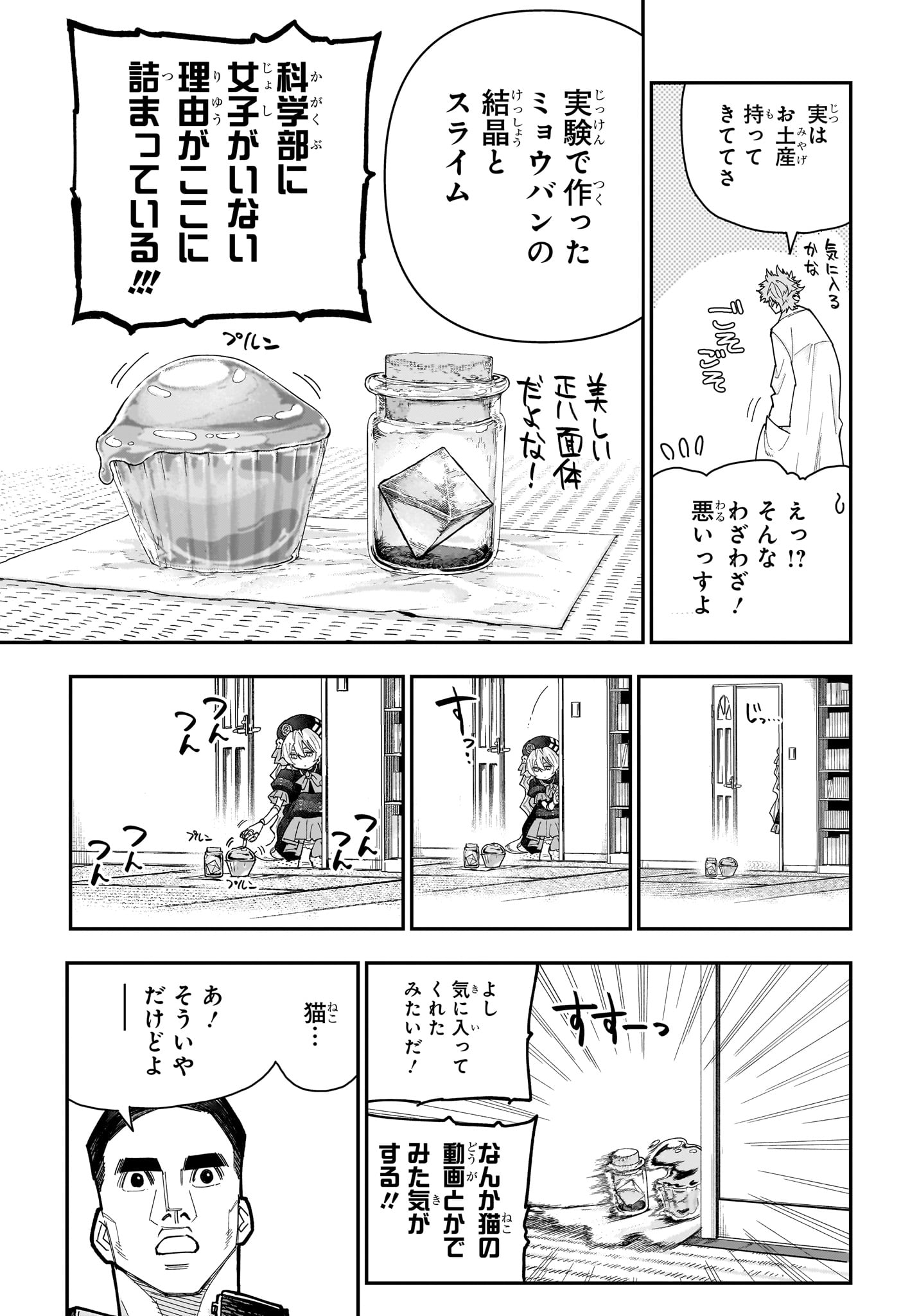 Roku no Okashi na Ie Chap 18 - Next Chap 19