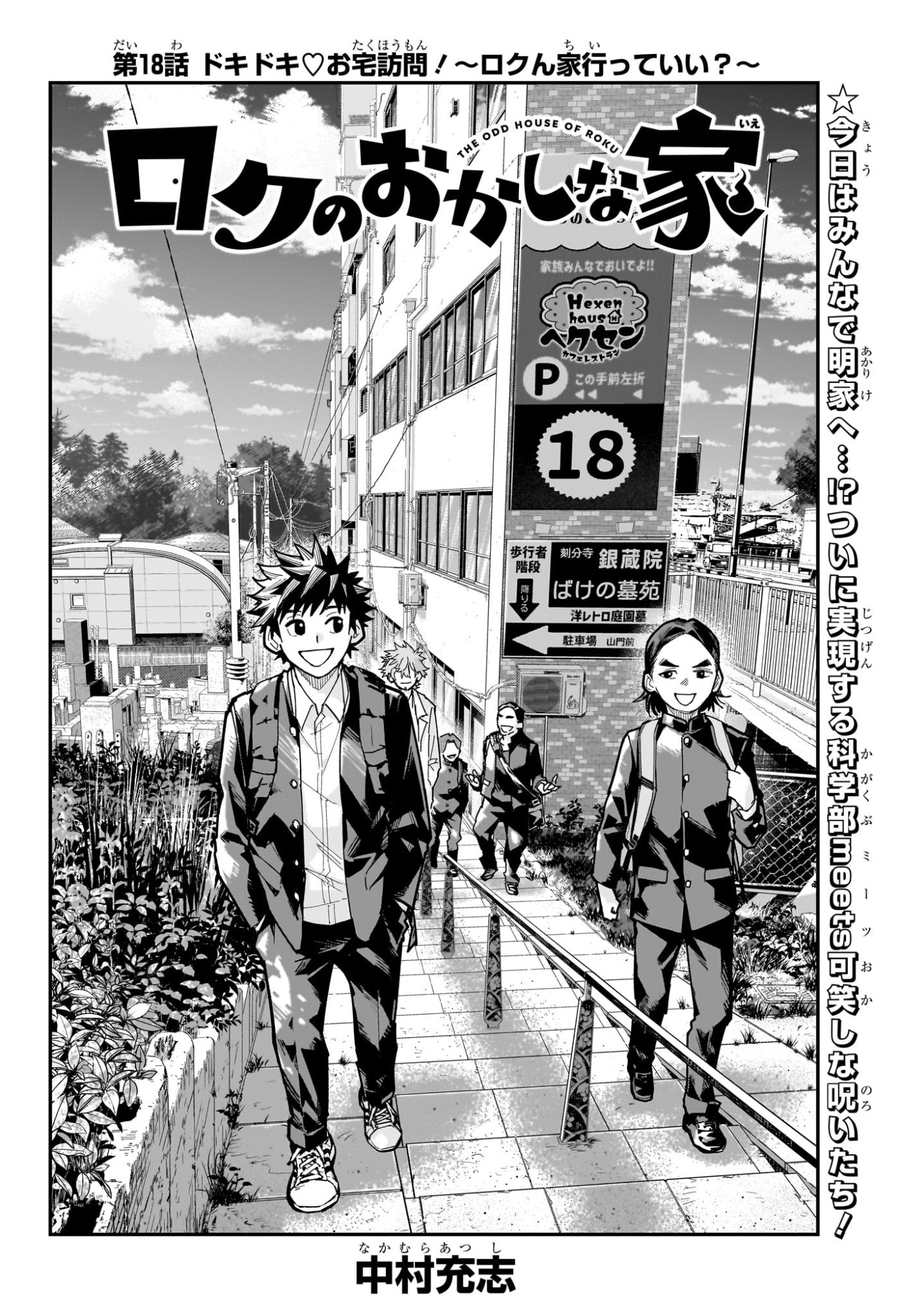 Roku no Okashi na Ie Chap 18 - Next Chap 19