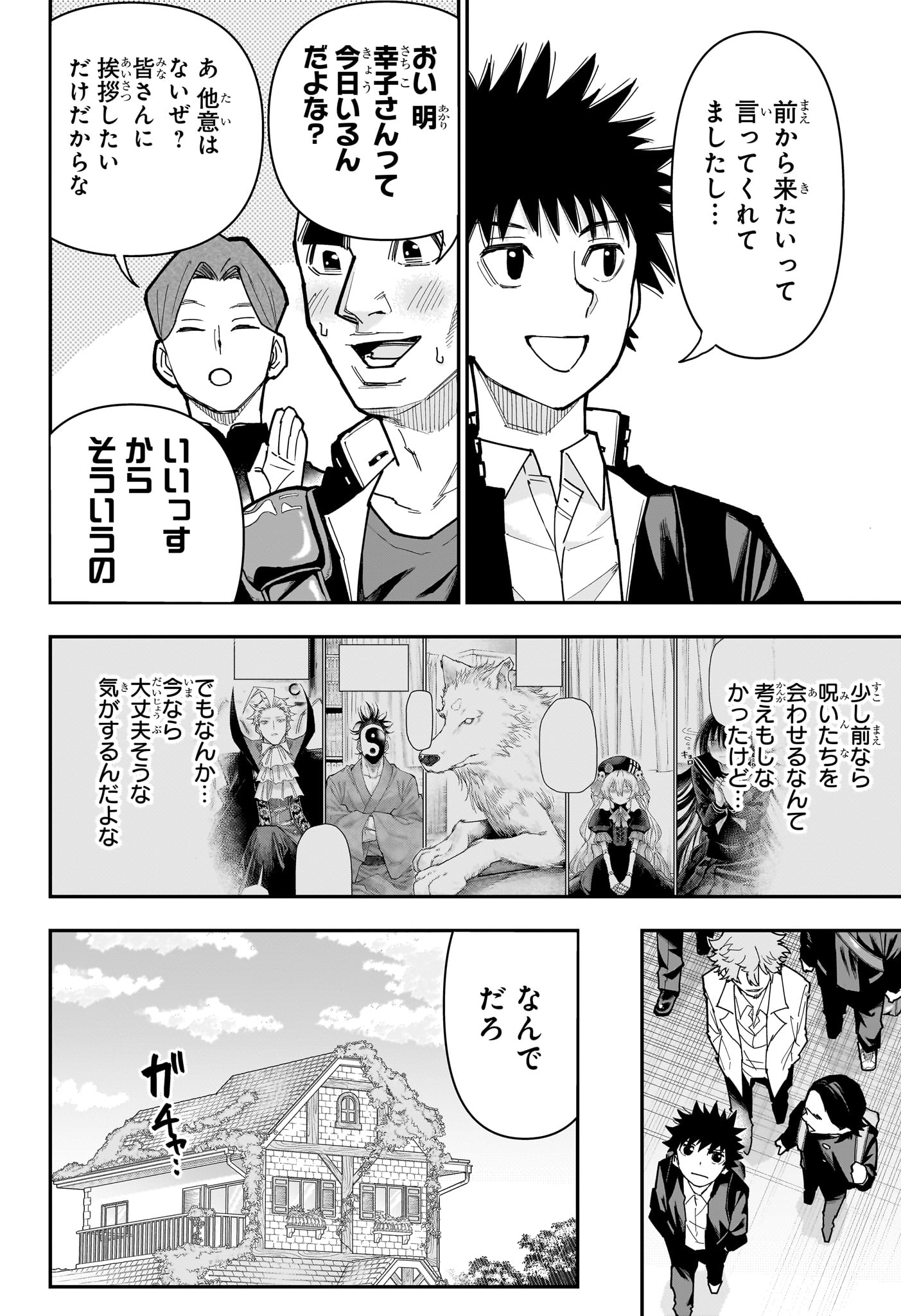 Roku no Okashi na Ie Chap 18 - Next Chap 19