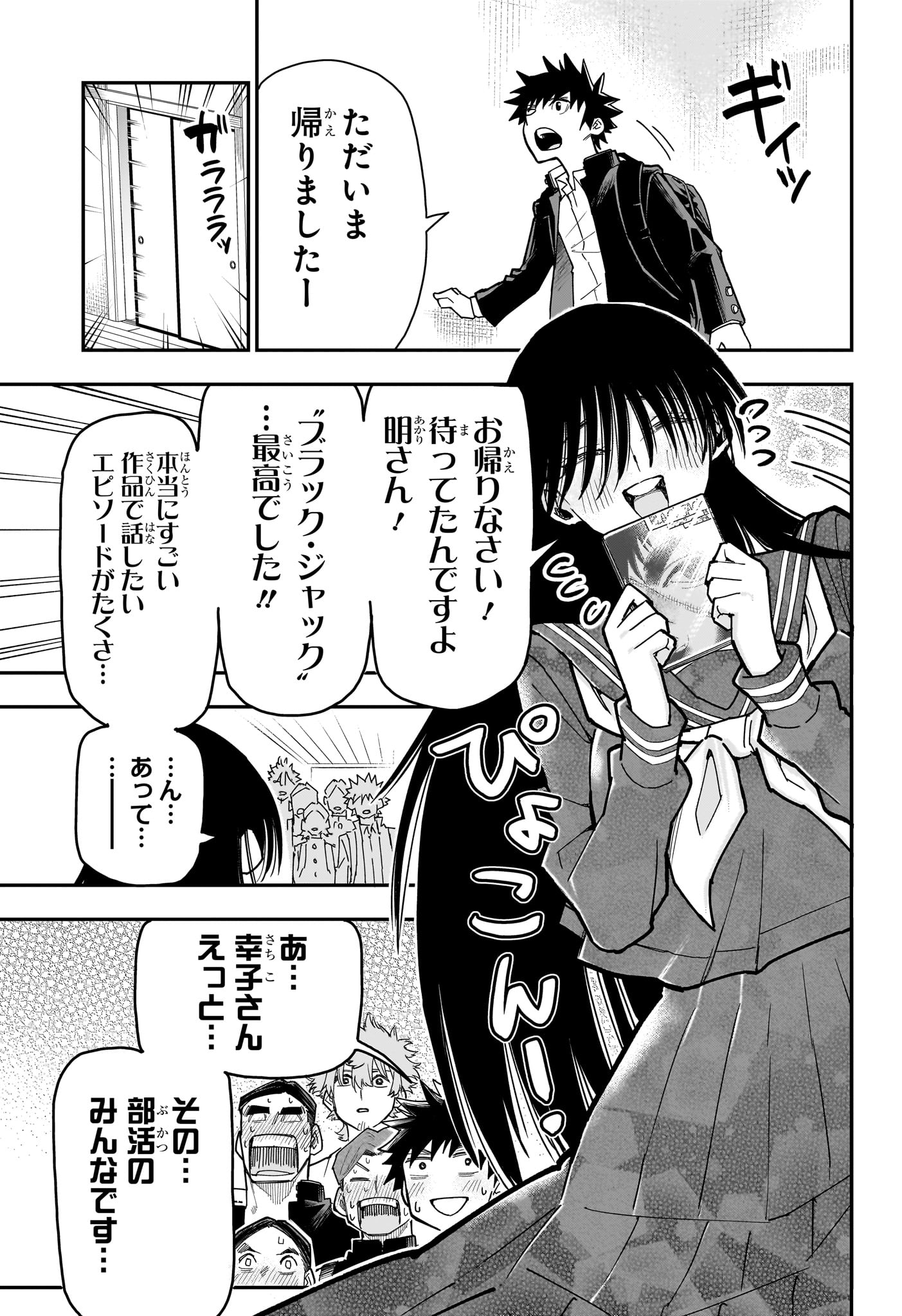 Roku no Okashi na Ie Chap 18 - Next Chap 19