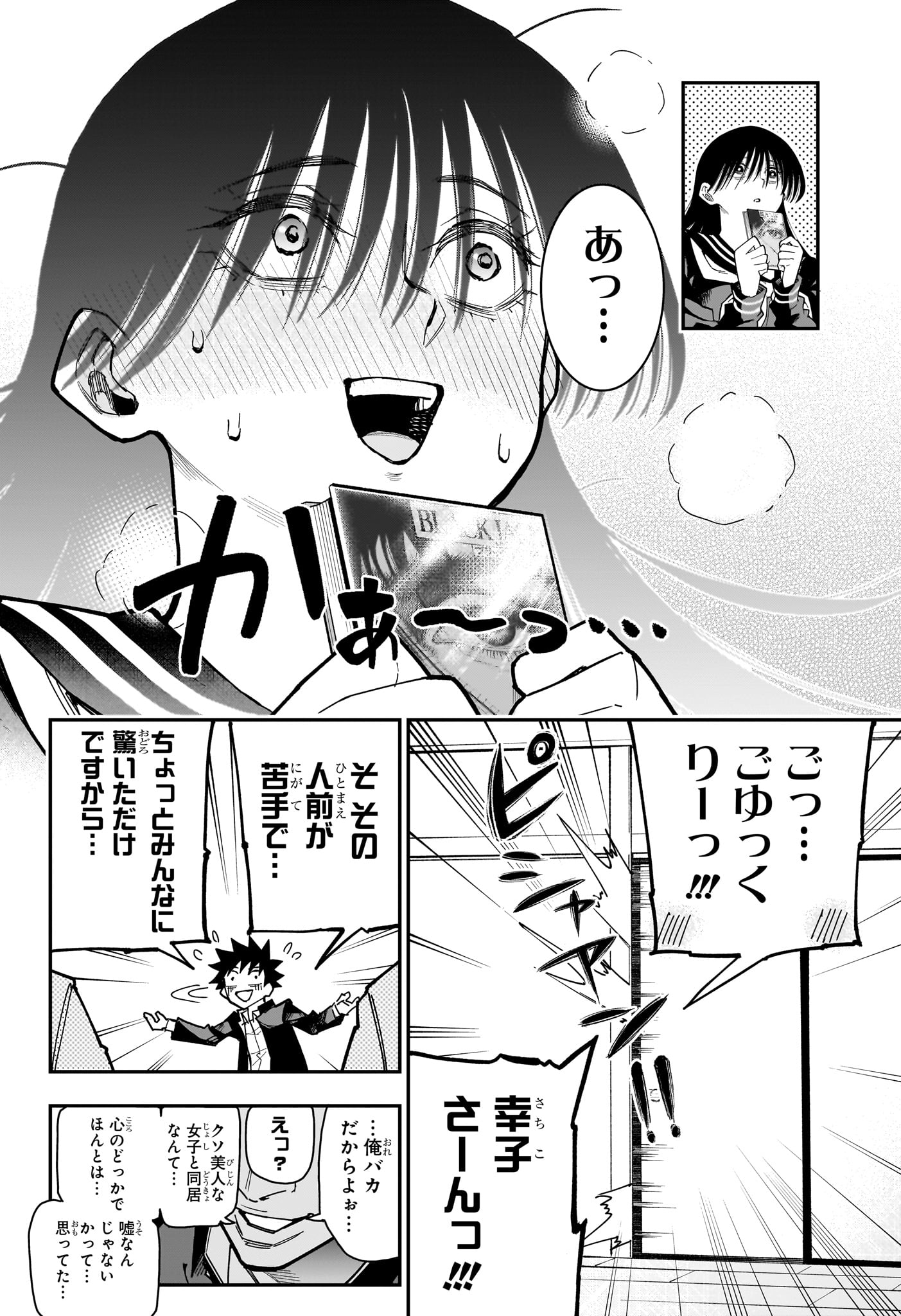 Roku no Okashi na Ie Chap 18 - Next Chap 19