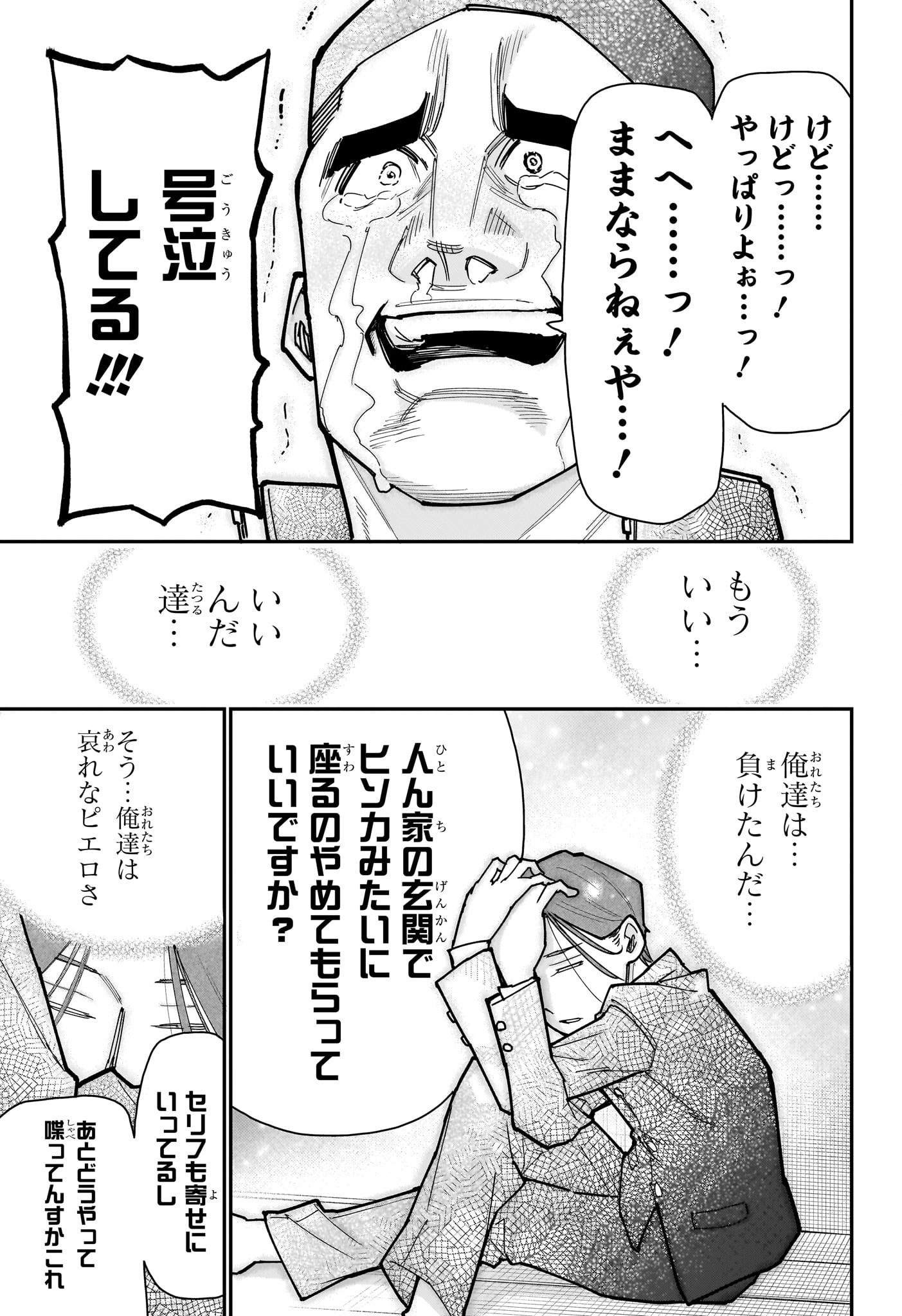 Roku no Okashi na Ie Chap 18 - Next Chap 19