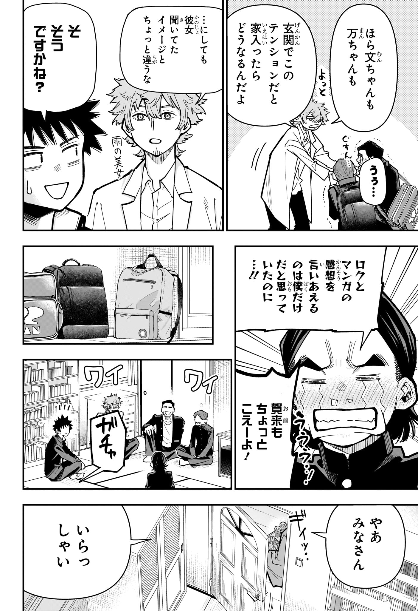 Roku no Okashi na Ie Chap 18 - Next Chap 19