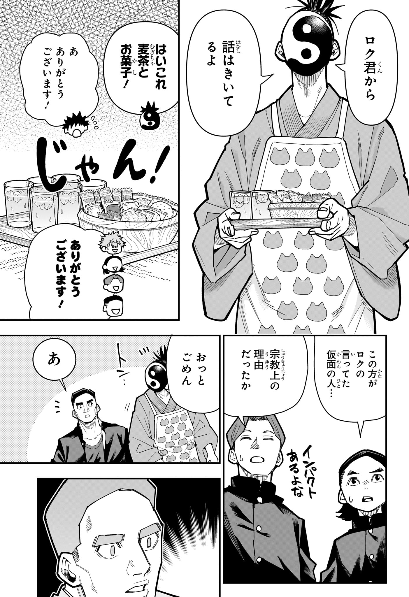 Roku no Okashi na Ie Chap 18 - Next Chap 19