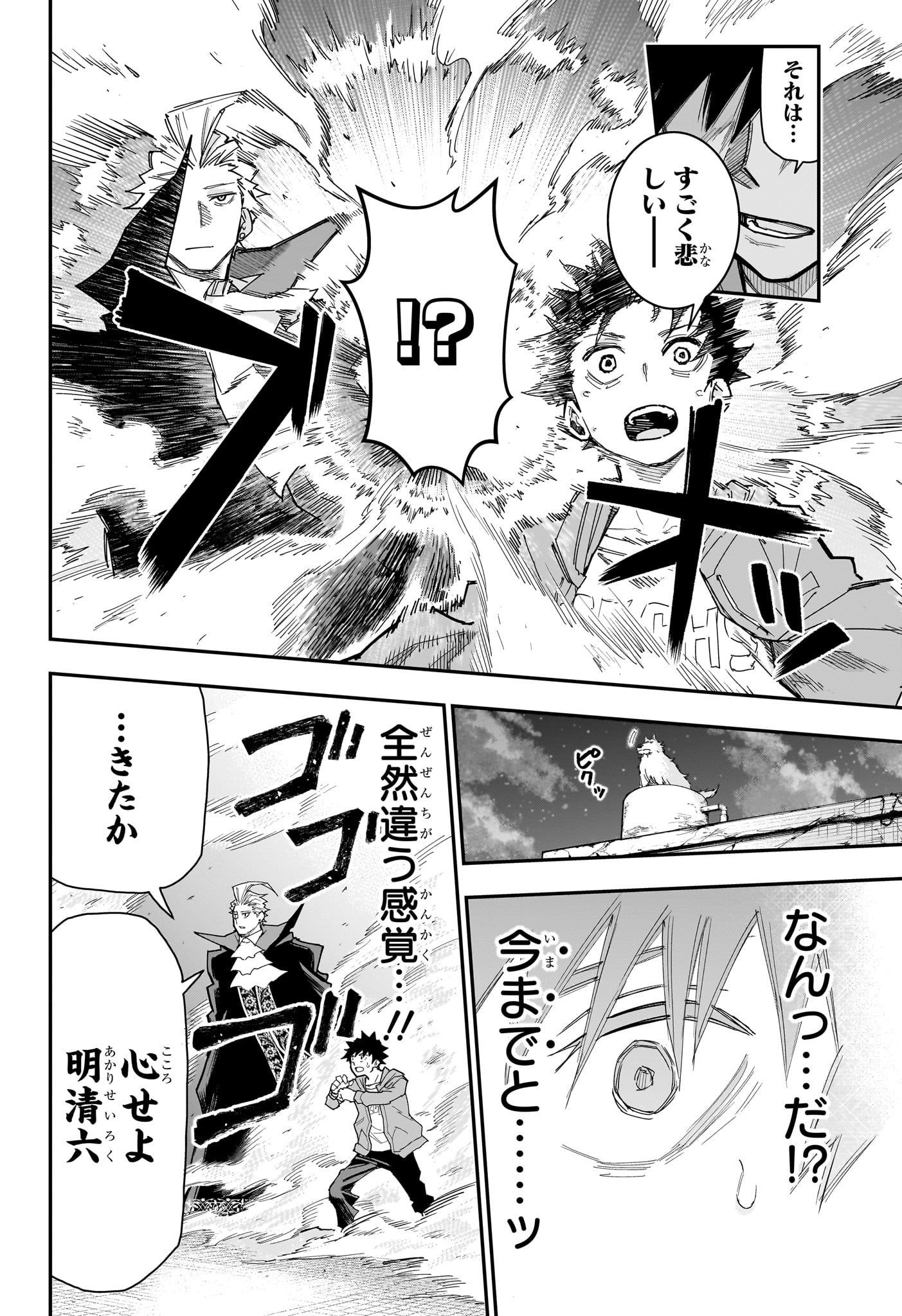 Roku no Okashi na Ie Chap 16 - Next Chap 17