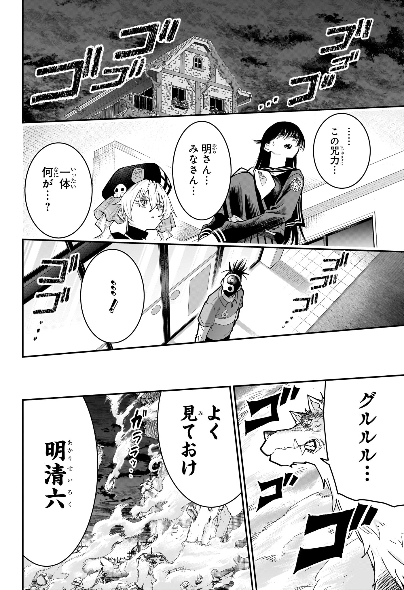 Roku no Okashi na Ie Chap 16 - Next Chap 17
