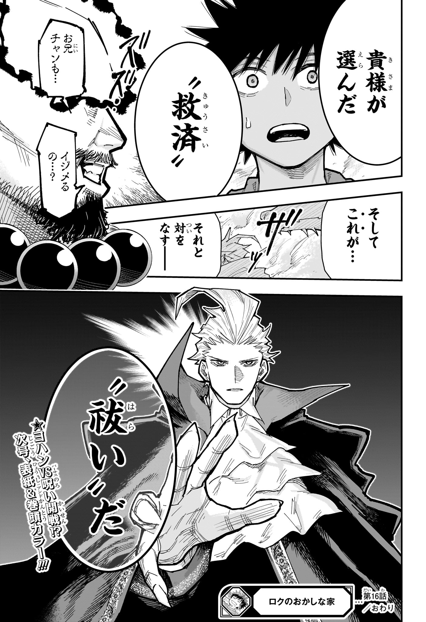 Roku no Okashi na Ie Chap 16 - Next Chap 17