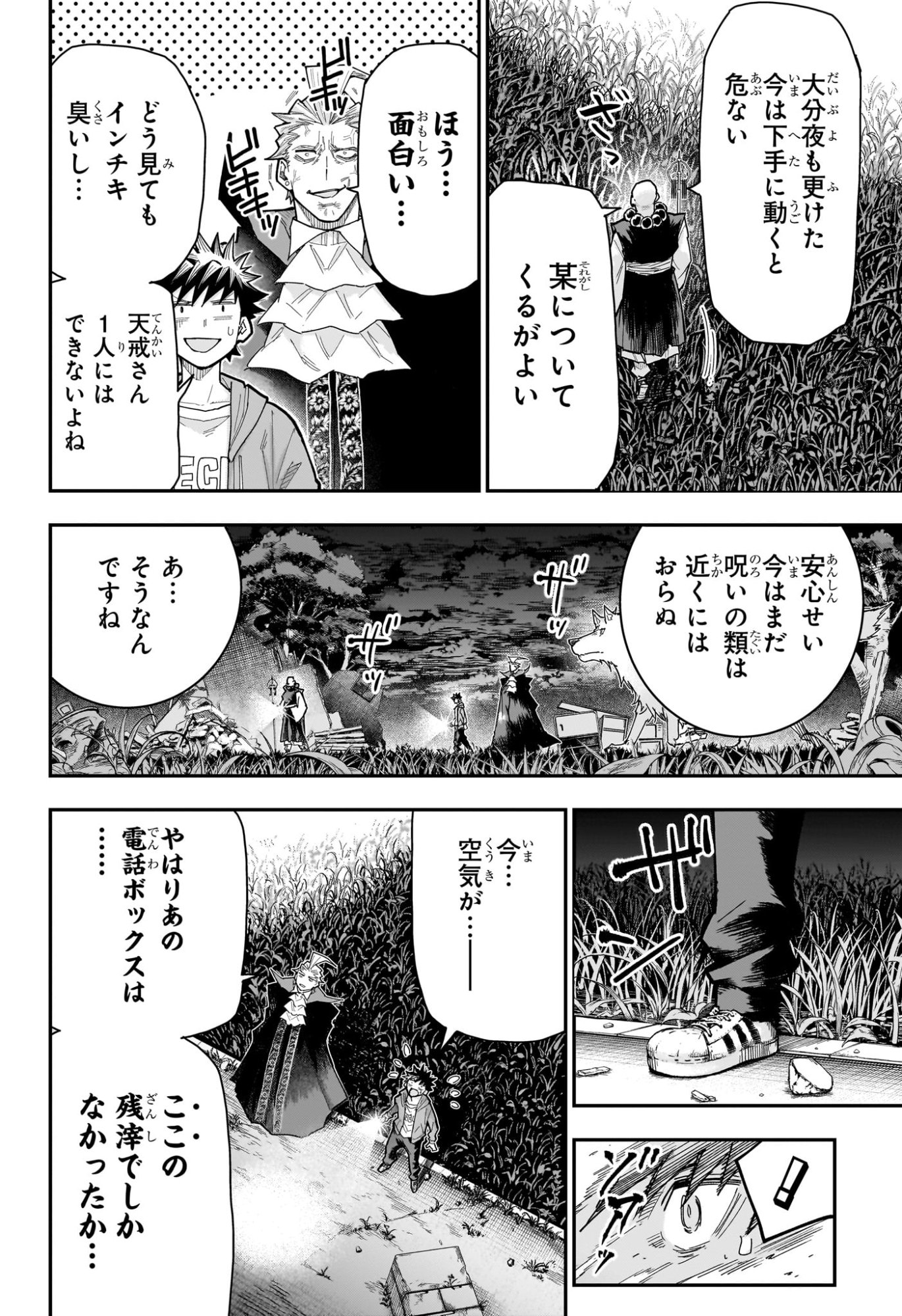 Roku no Okashi na Ie Chap 16 - Next Chap 17