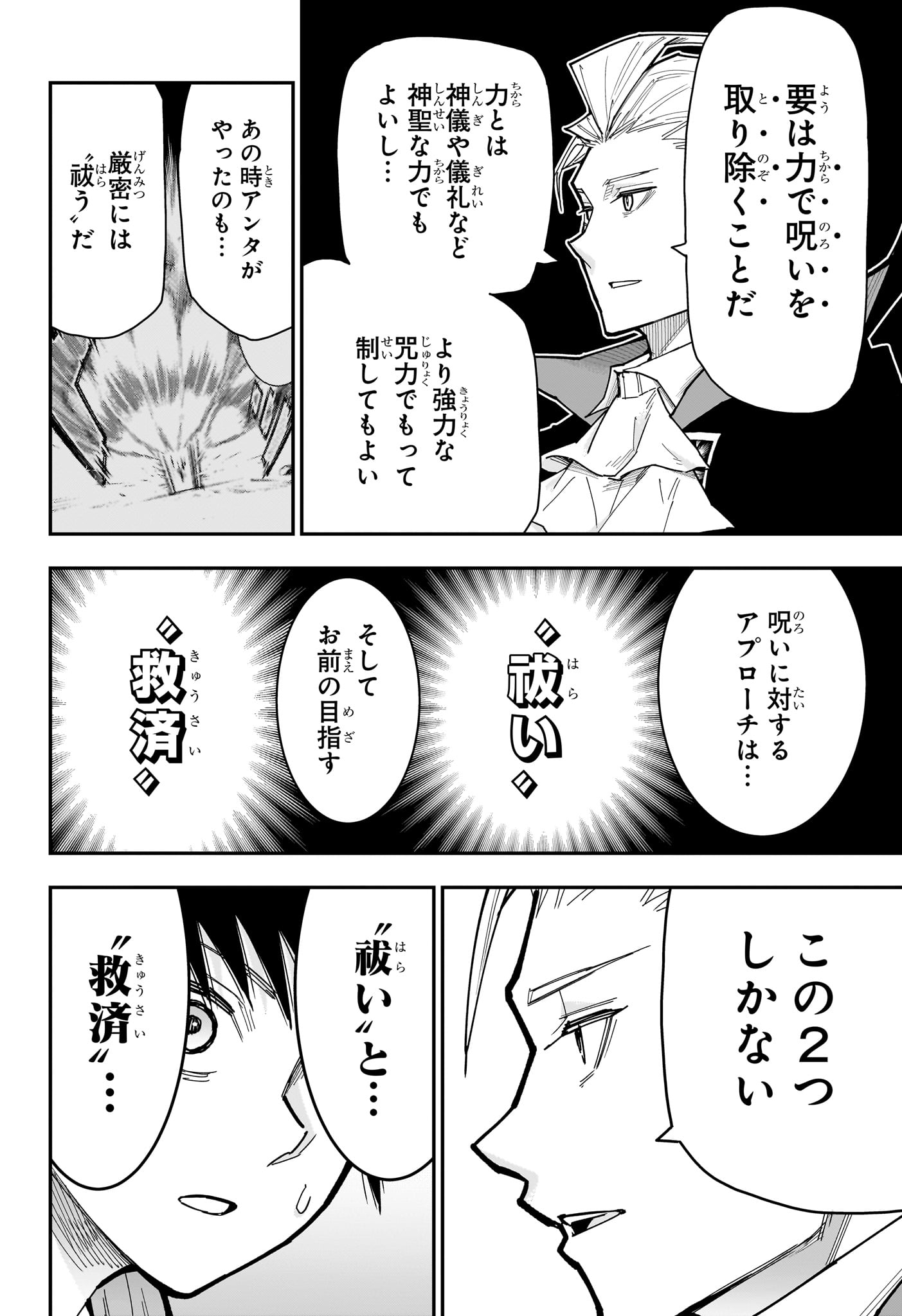 Roku no Okashi na Ie Chap 16 - Next Chap 17