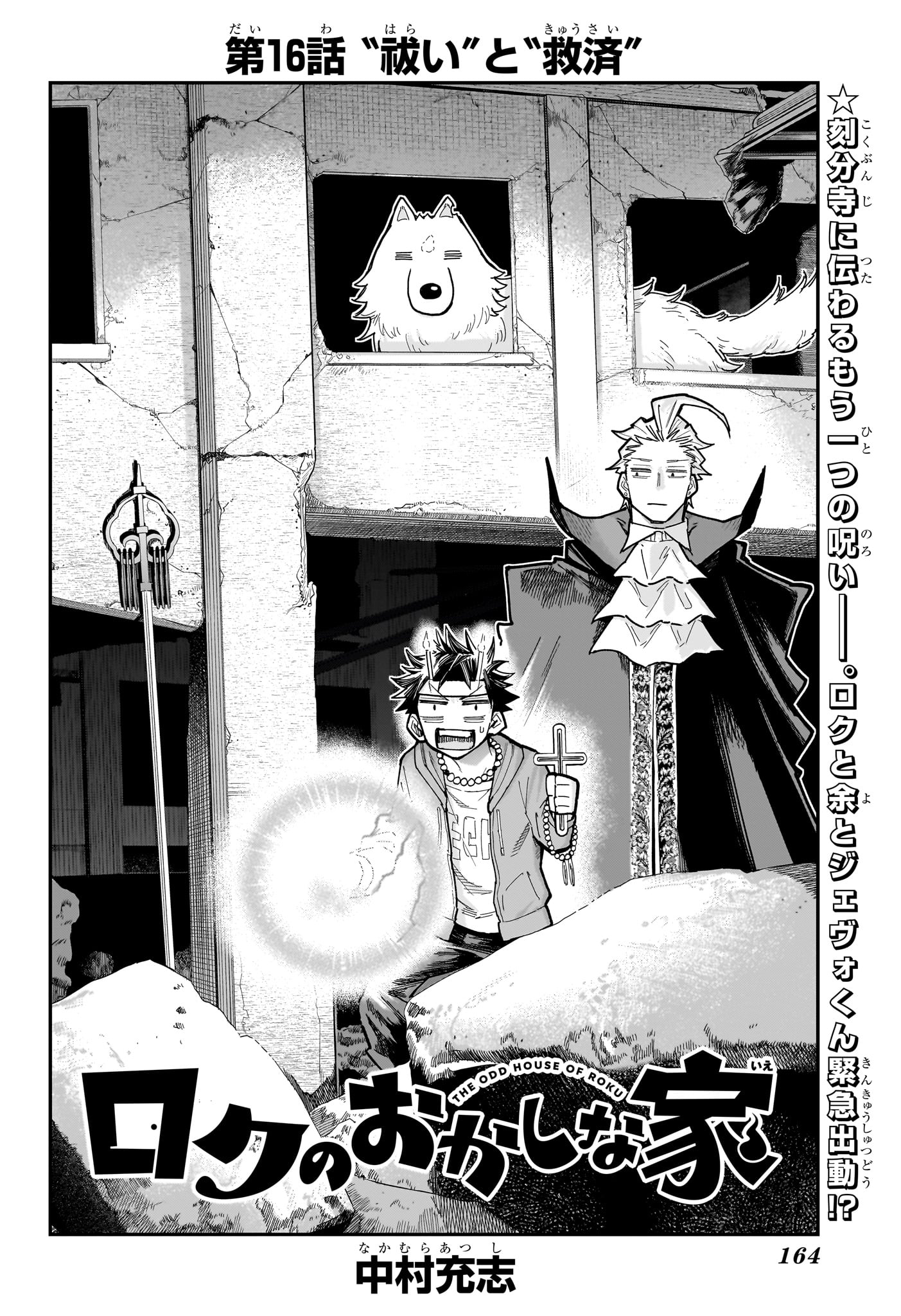Roku no Okashi na Ie Chap 16 - Next Chap 17