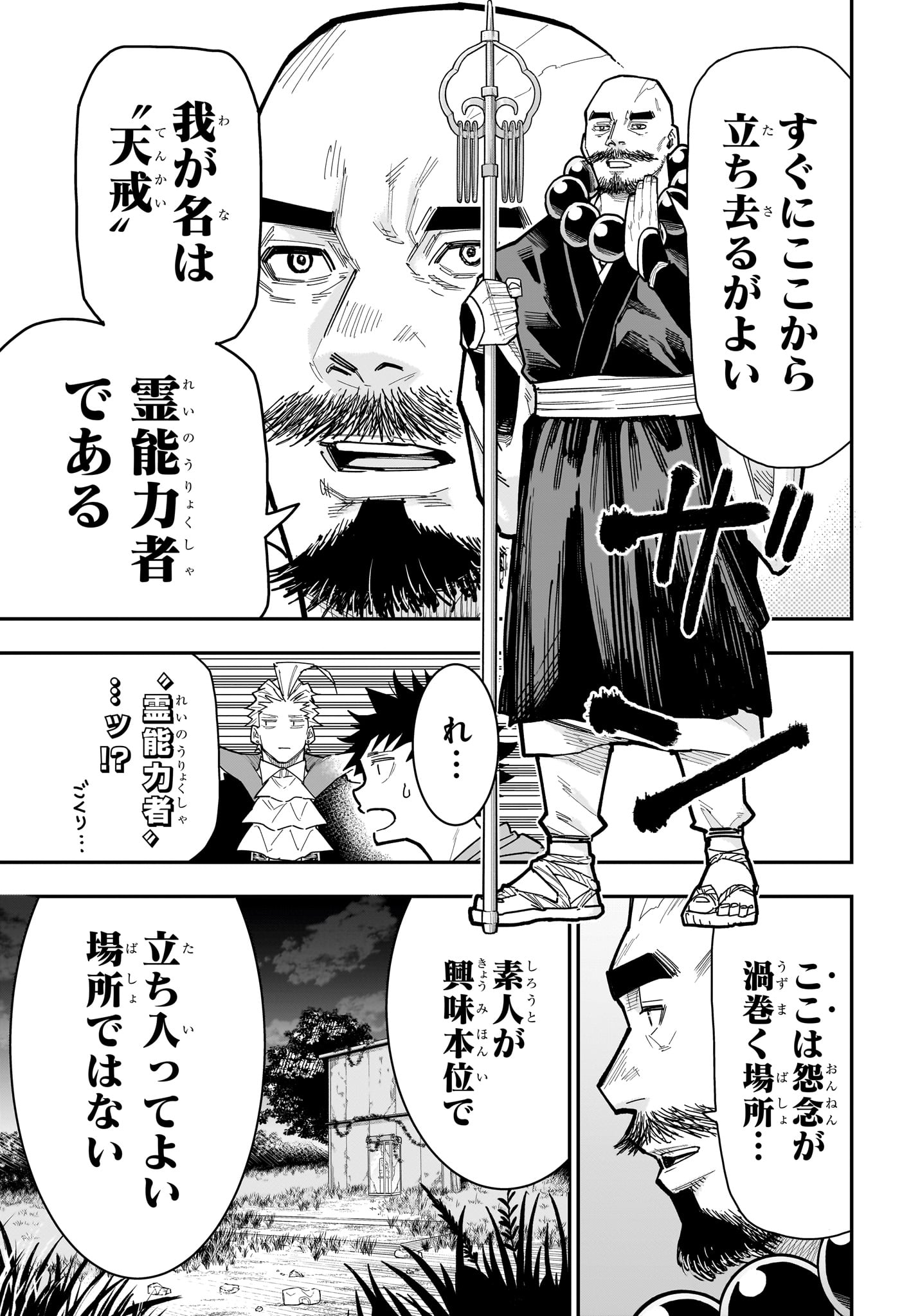 Roku no Okashi na Ie Chap 16 - Next Chap 17