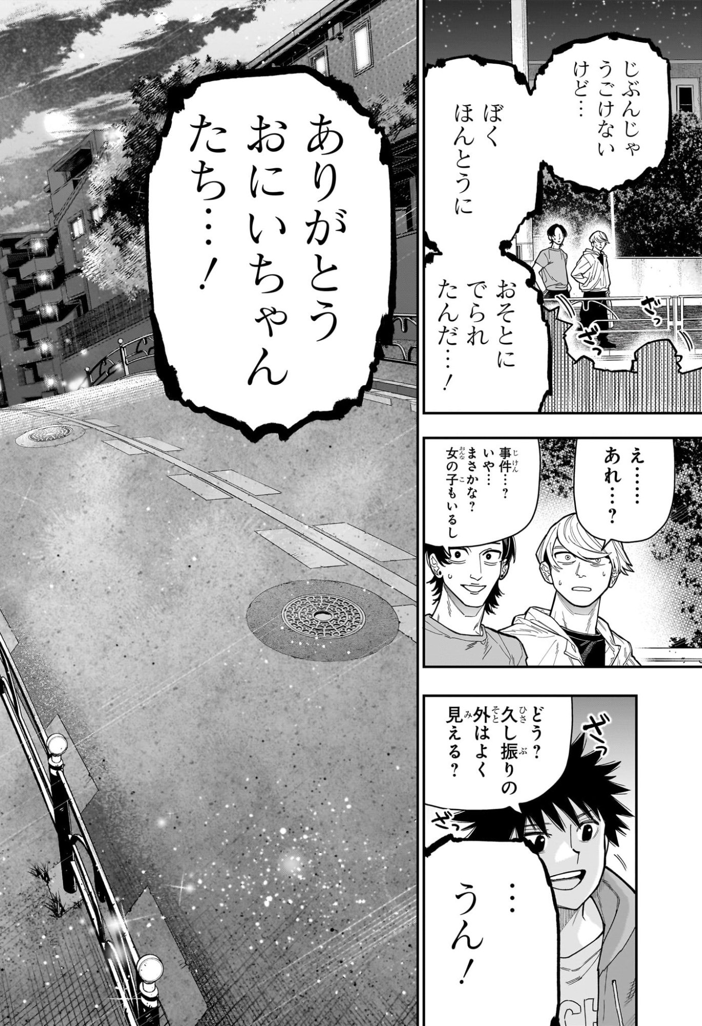 Roku no Okashi na Ie Chap 17 - Next Chap 18