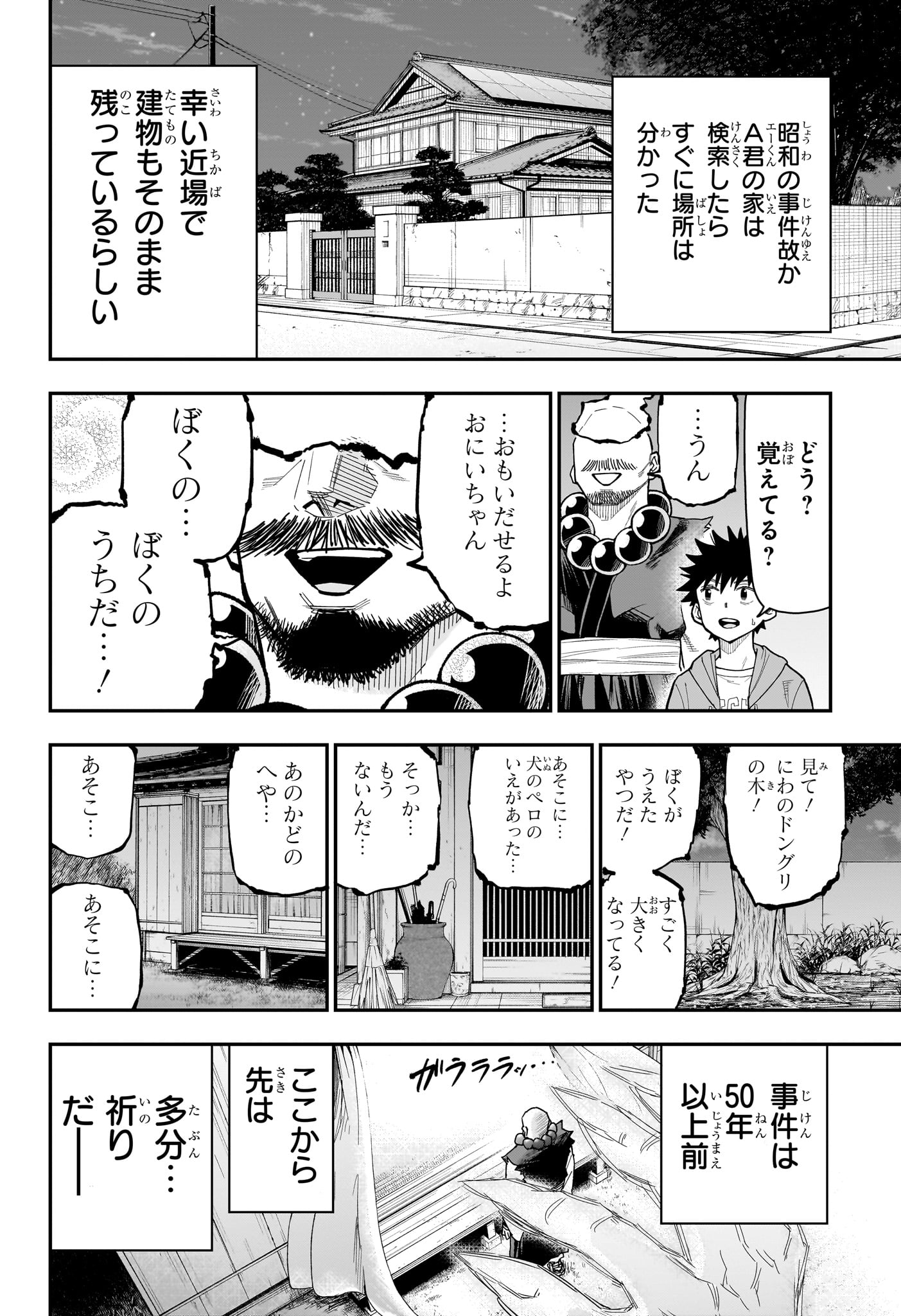 Roku no Okashi na Ie Chap 17 - Next Chap 18