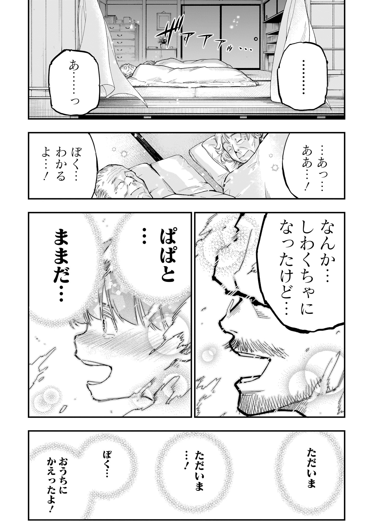 Roku no Okashi na Ie Chap 17 - Next Chap 18