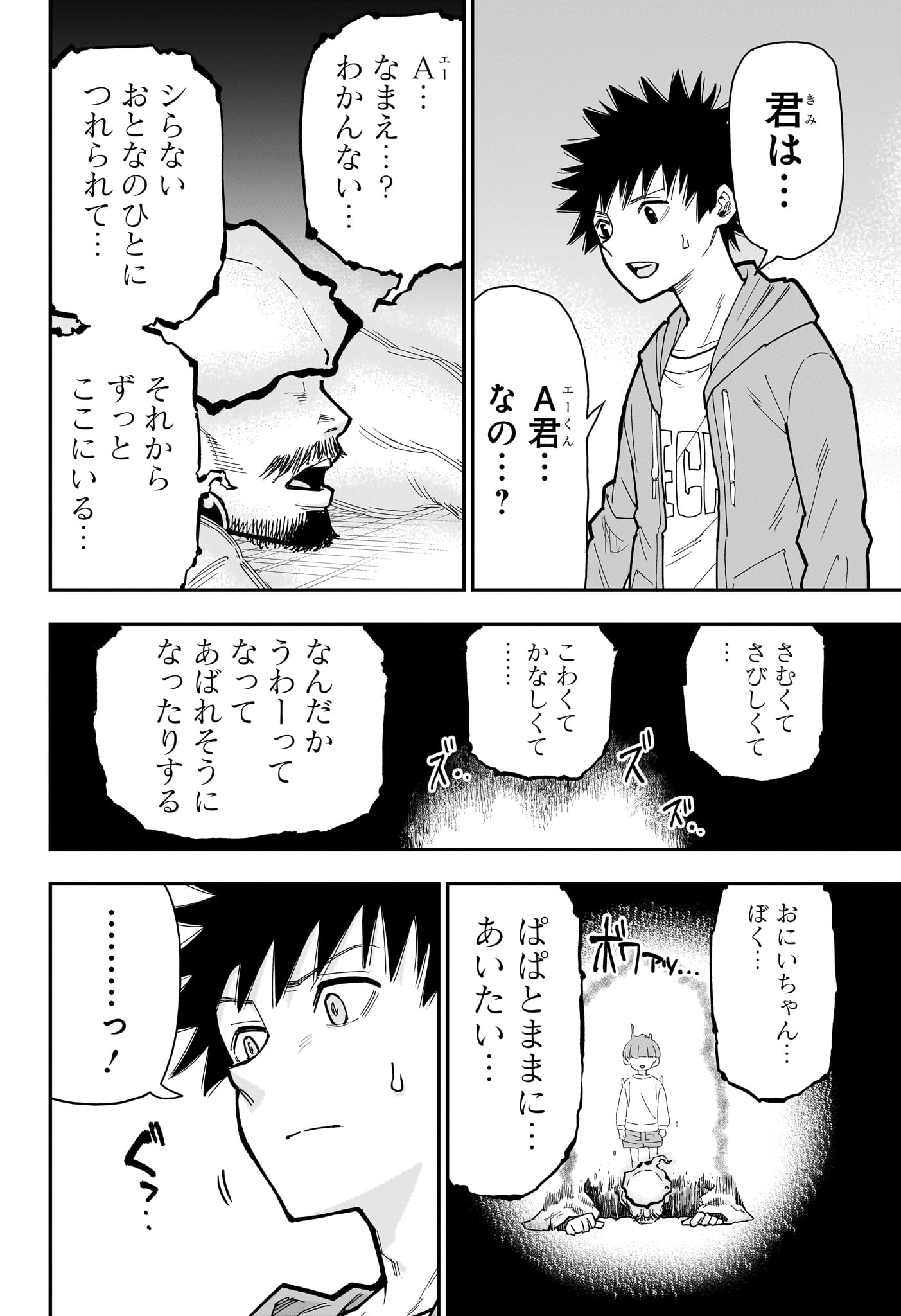 Roku no Okashi na Ie Chap 17 - Next Chap 18