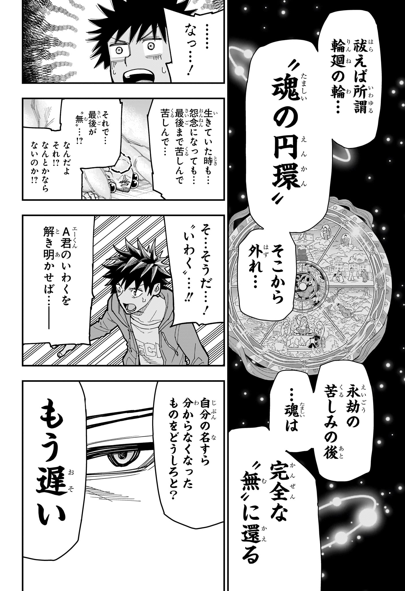 Roku no Okashi na Ie Chap 17 - Next Chap 18