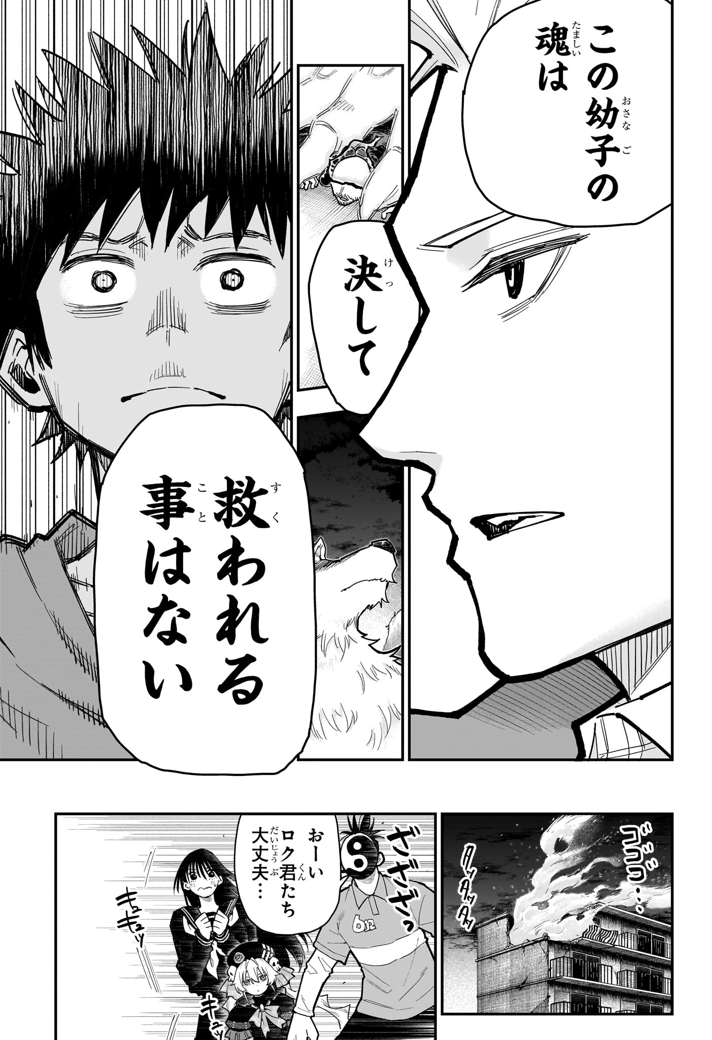 Roku no Okashi na Ie Chap 17 - Next Chap 18