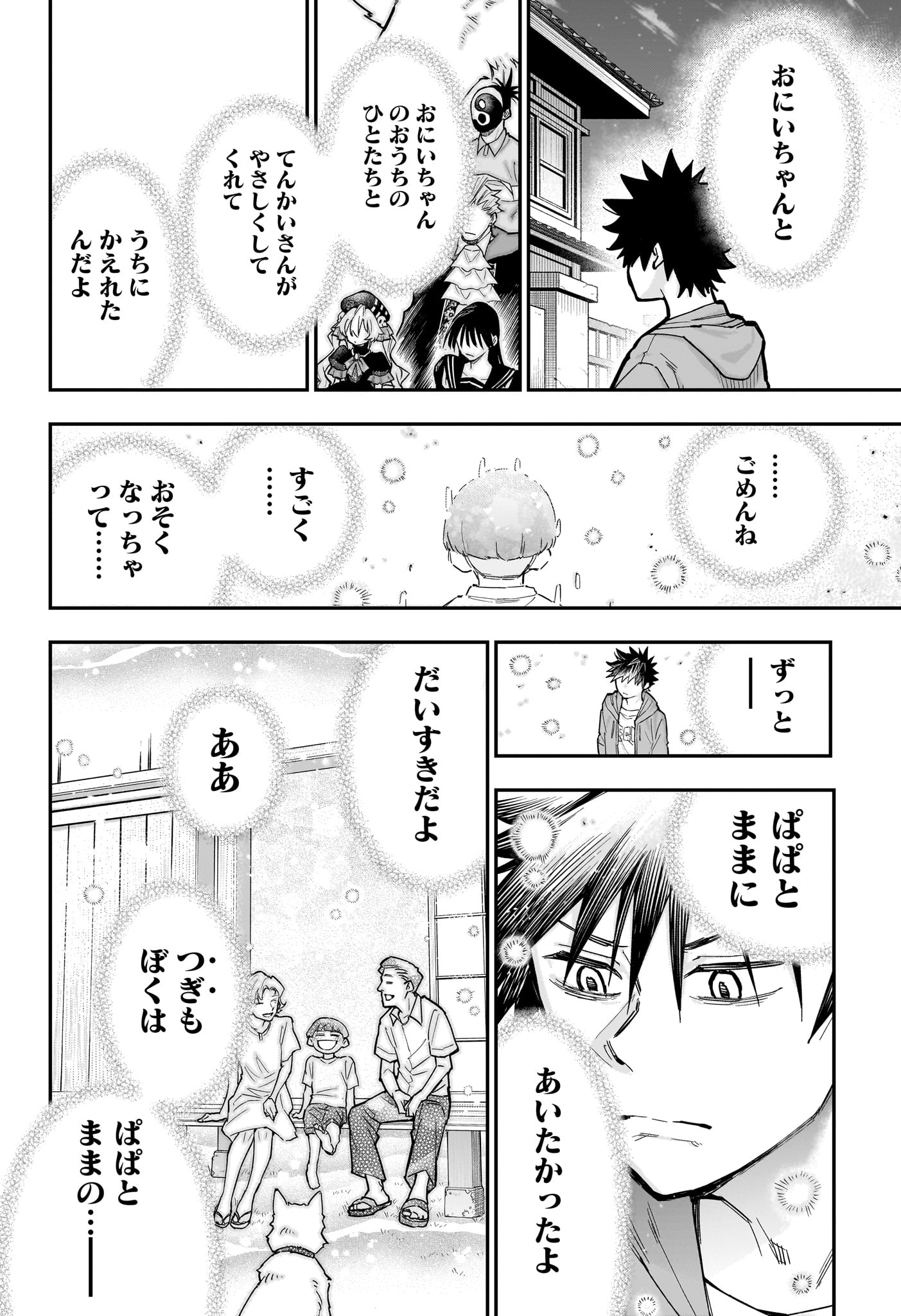 Roku no Okashi na Ie Chap 17 - Next Chap 18