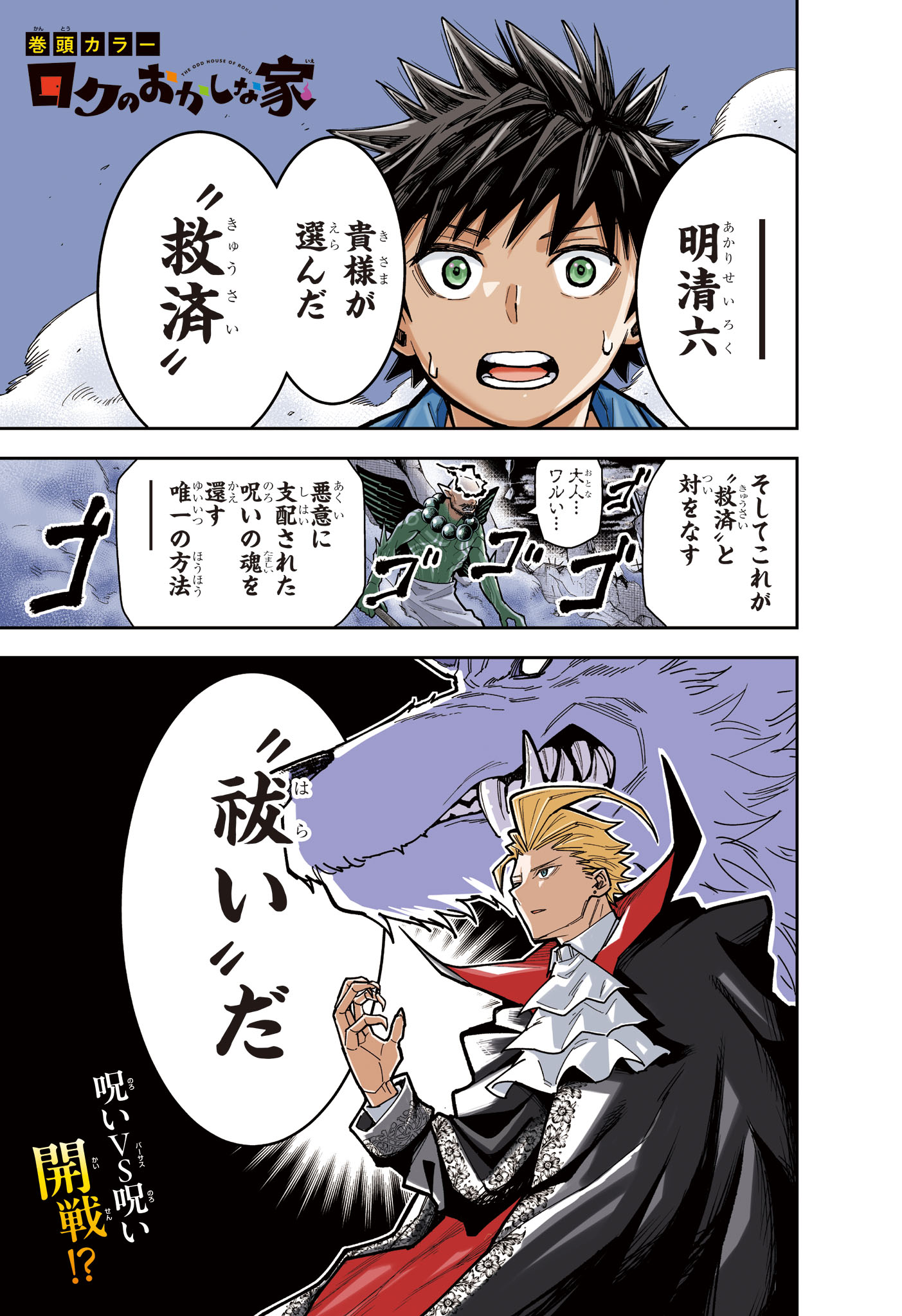 Roku no Okashi na Ie Chap 17 - Next Chap 18
