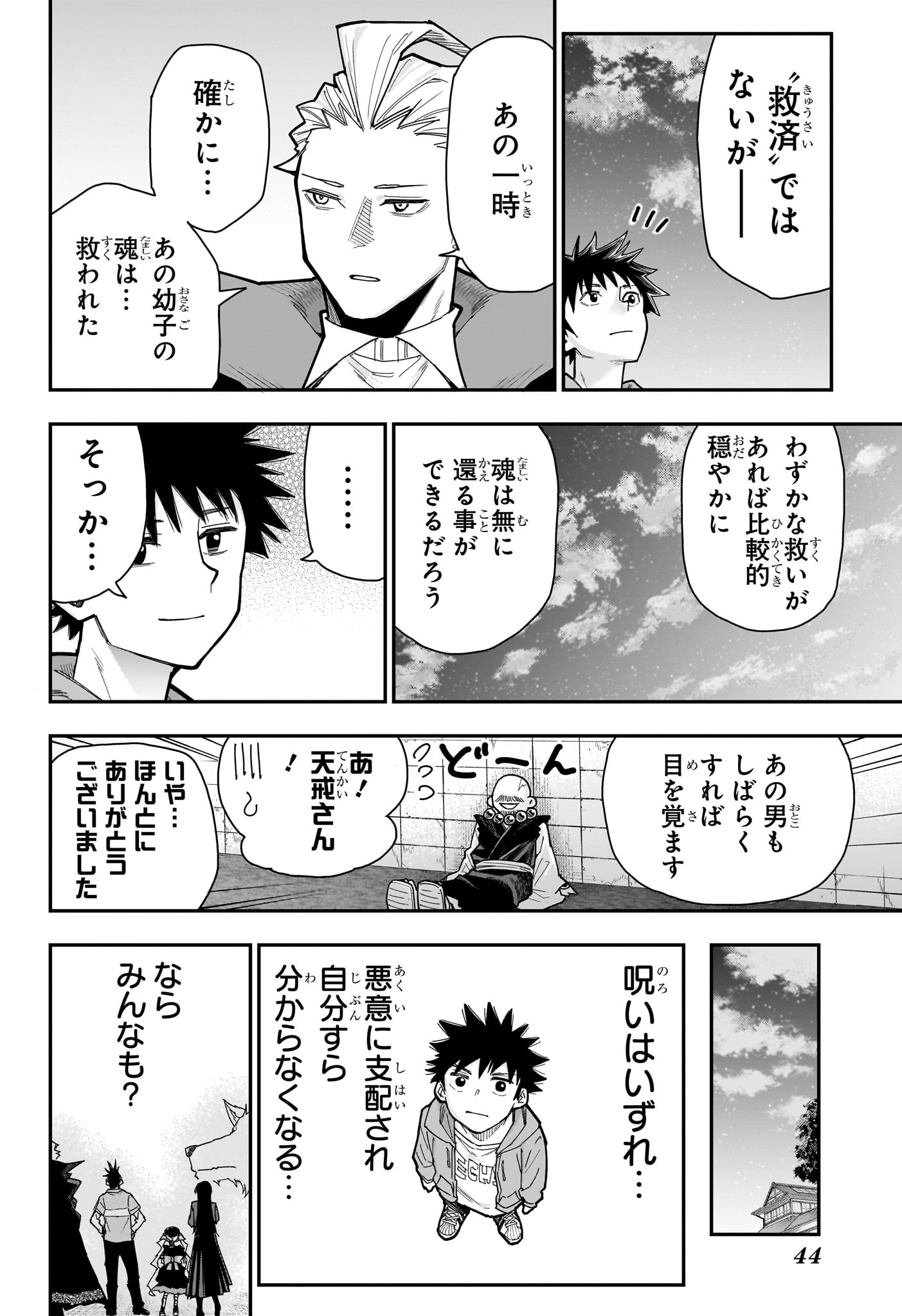 Roku no Okashi na Ie Chap 17 - Next Chap 18
