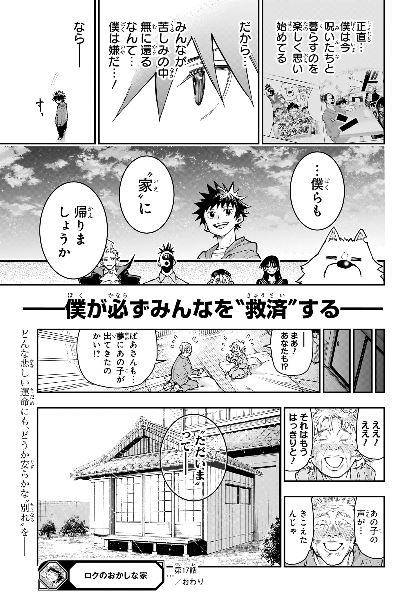 Roku no Okashi na Ie Chap 17 - Next Chap 18