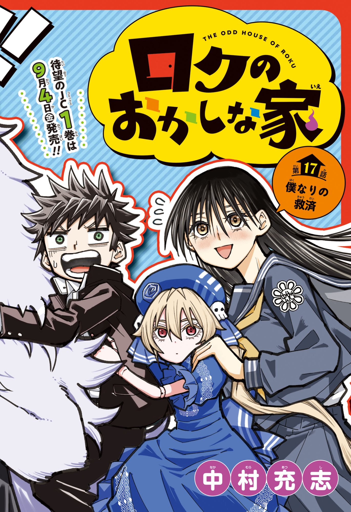 Roku no Okashi na Ie Chap 17 - Next Chap 18