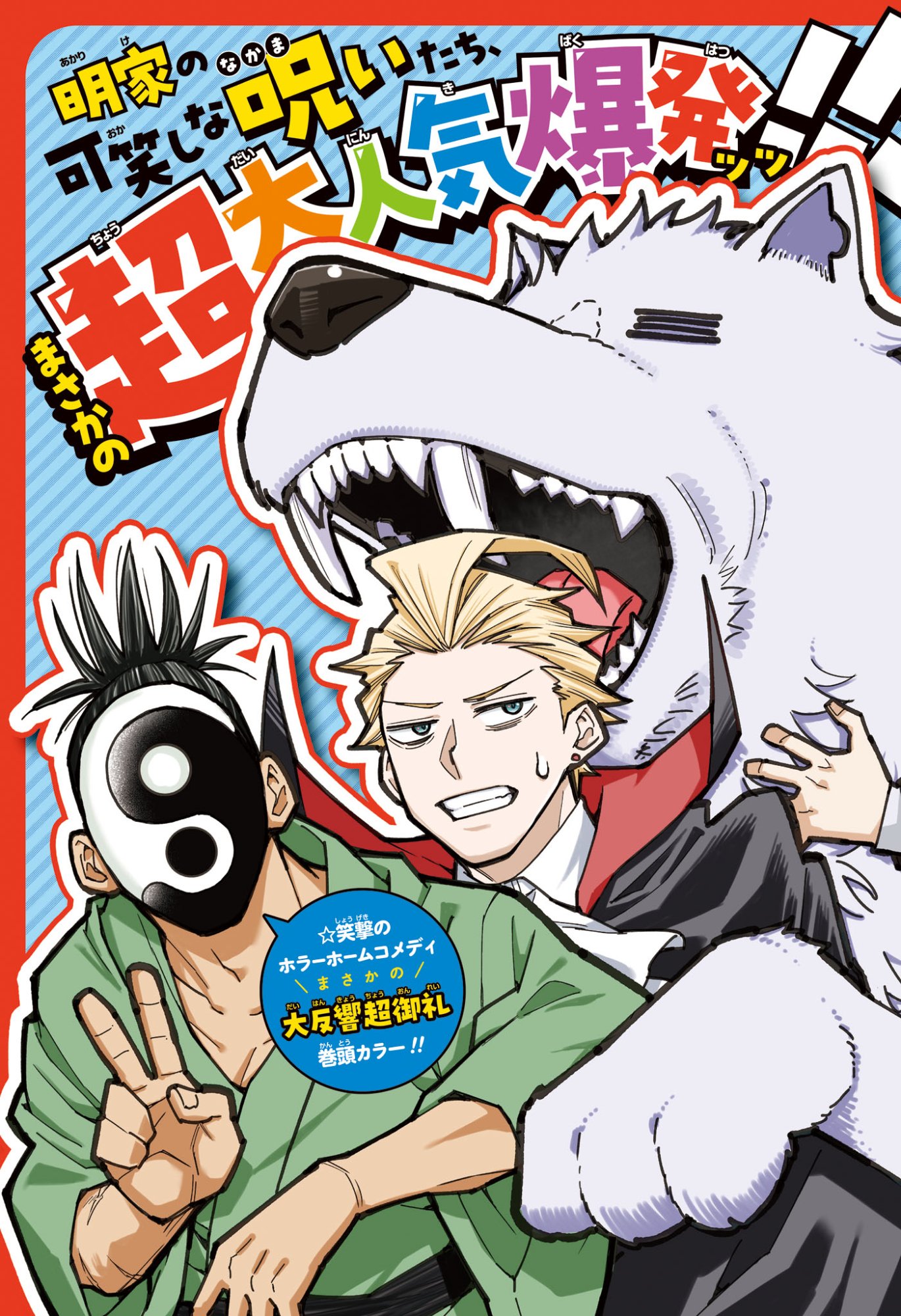 Roku no Okashi na Ie Chap 17 - Next Chap 18