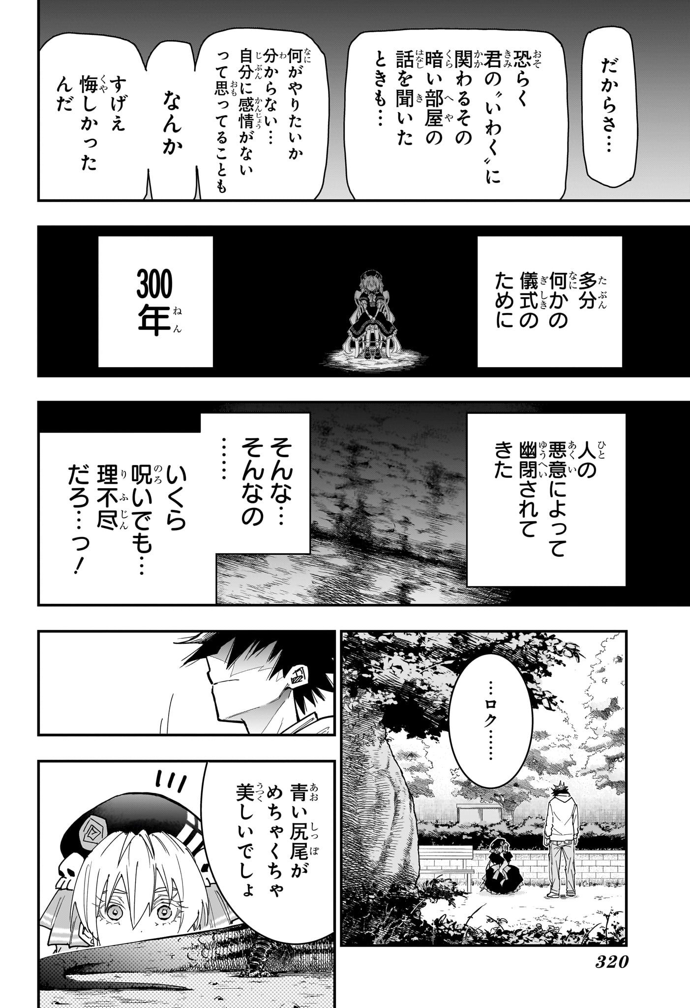 Roku no Okashi na Ie Chap 10 - Next Chap 11