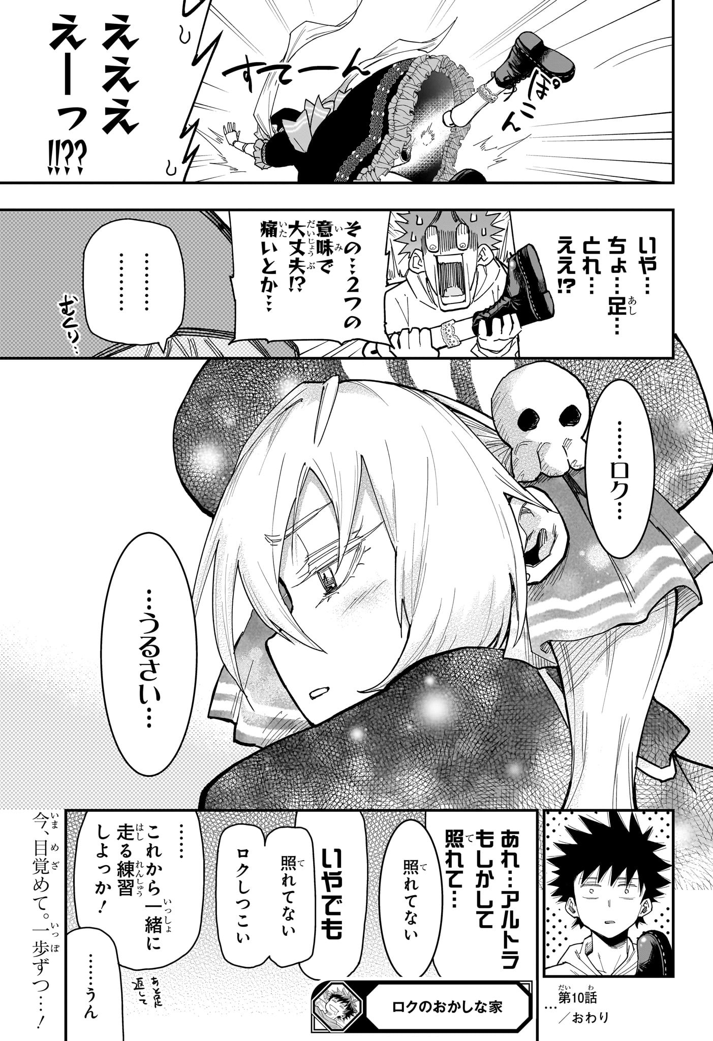 Roku no Okashi na Ie Chap 10 - Next Chap 11
