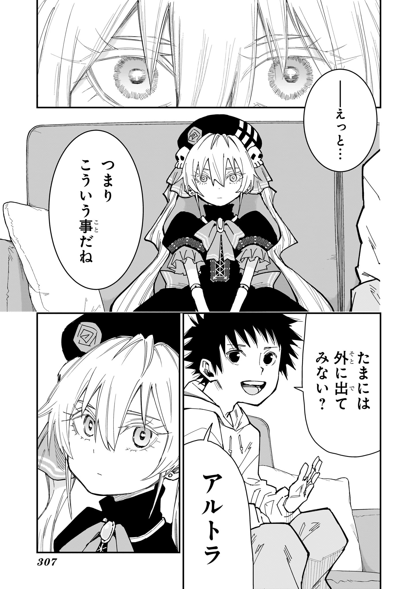 Roku no Okashi na Ie Chap 10 - Next Chap 11