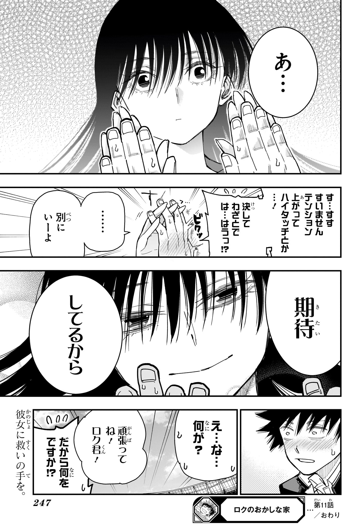 Roku no Okashi na Ie Chap 11 - Next Chap 12