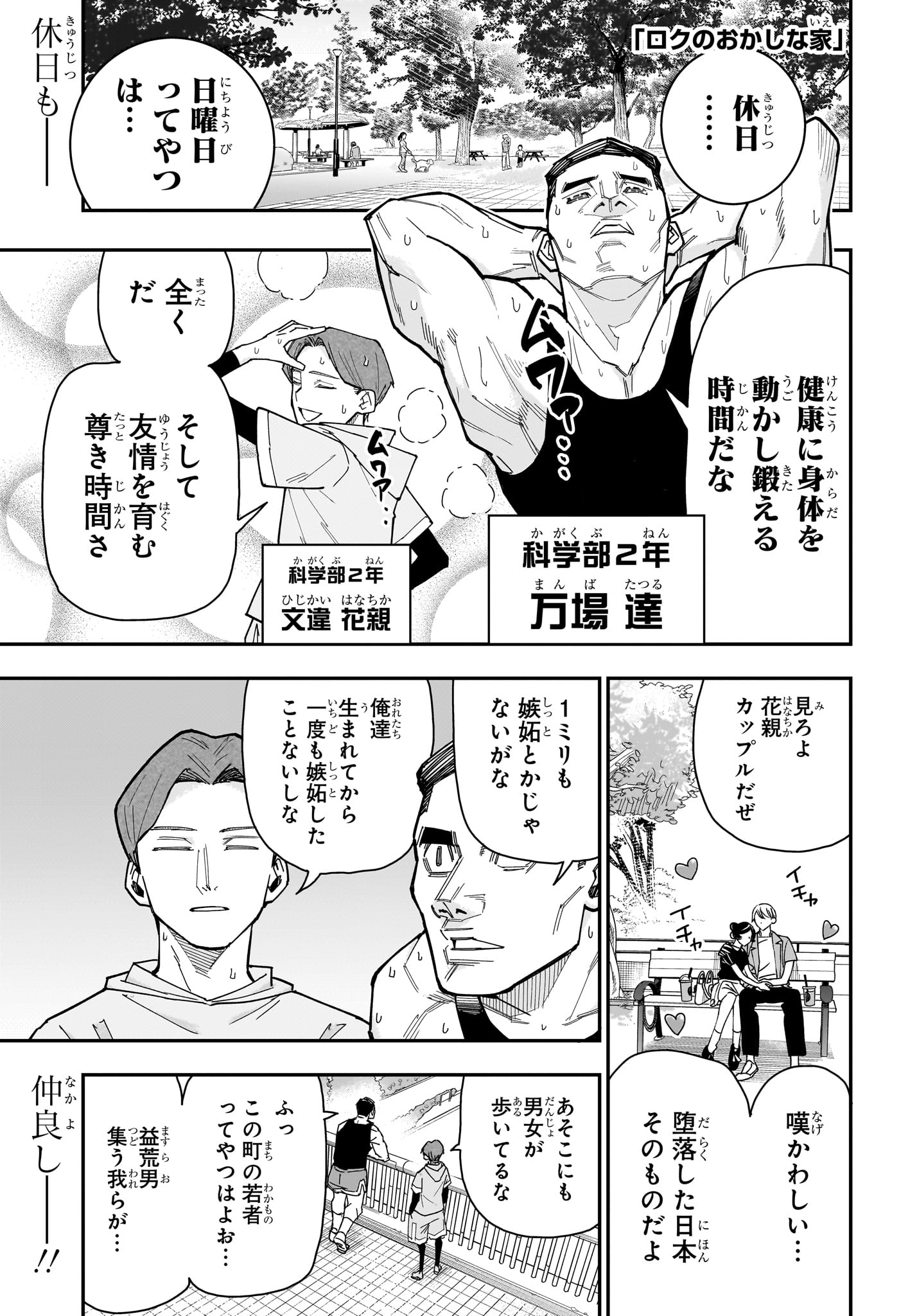 Roku no Okashi na Ie Chap 11 - Next Chap 12