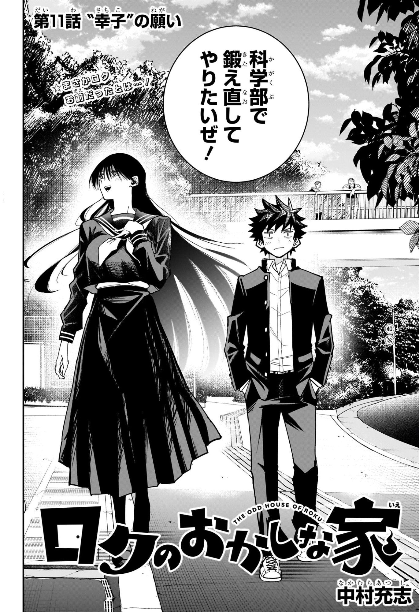Roku no Okashi na Ie Chap 11 - Next Chap 12