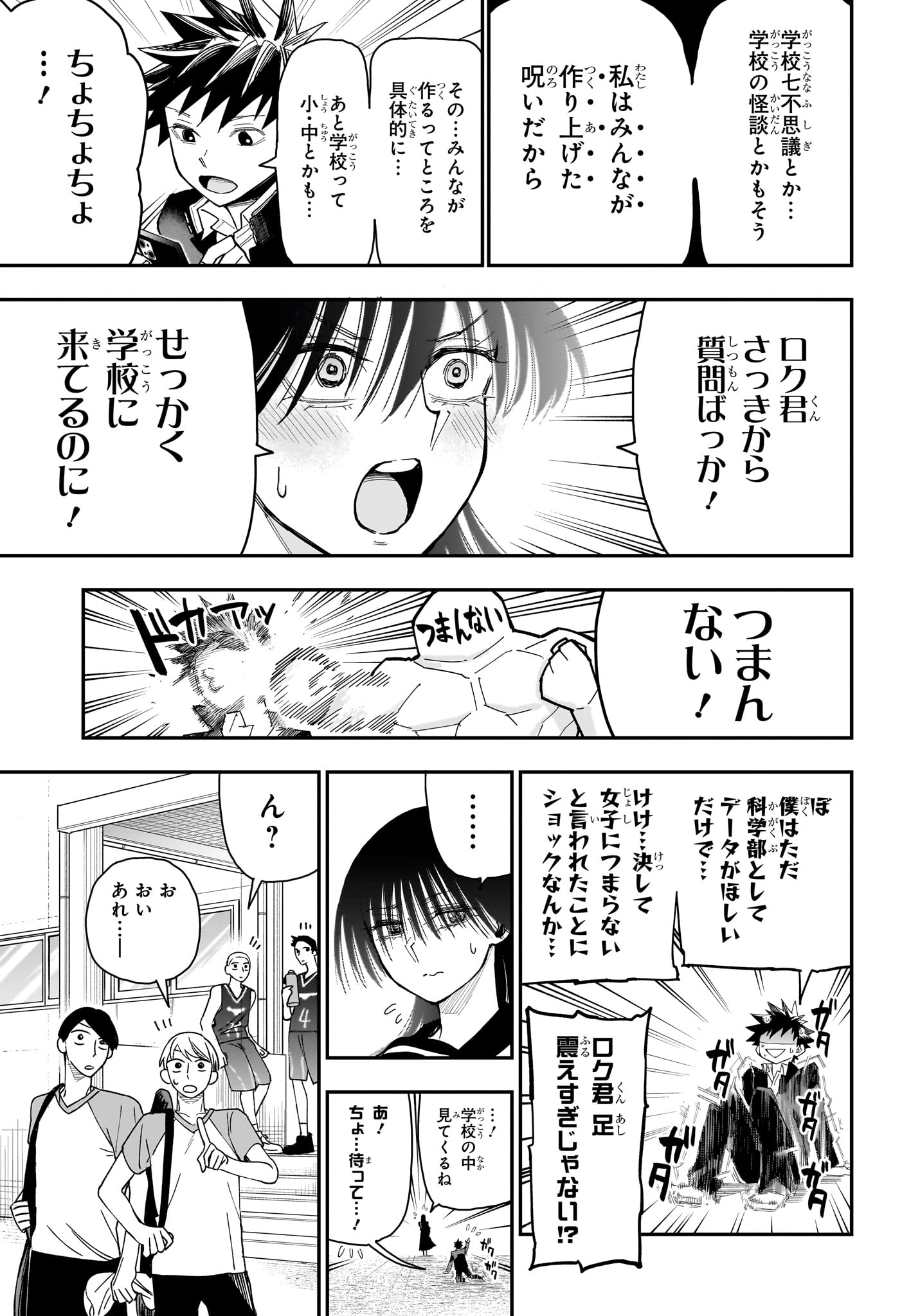 Roku no Okashi na Ie Chap 11 - Next Chap 12
