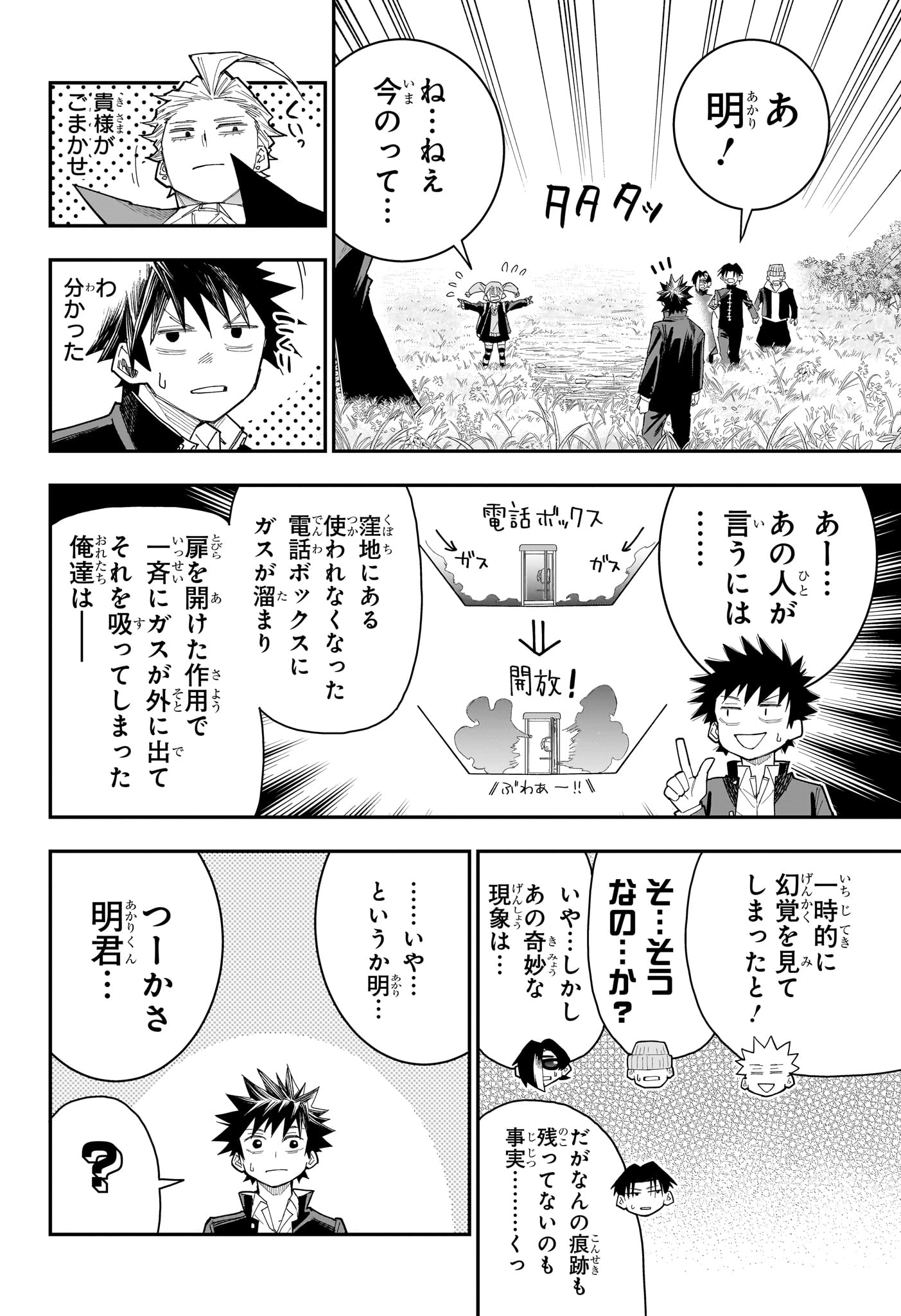 Roku no Okashi na Ie Chap 12 - Next Chap 13