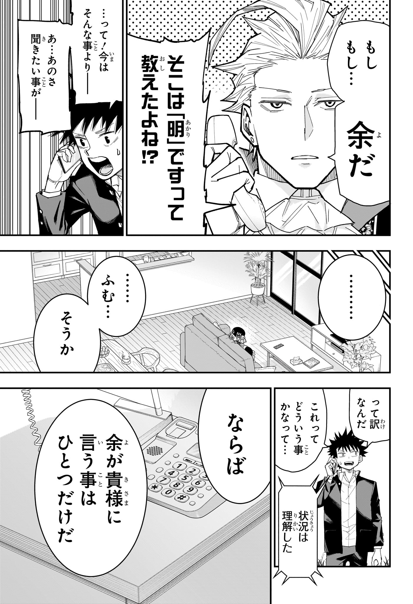 Roku no Okashi na Ie Chap 12 - Next Chap 13