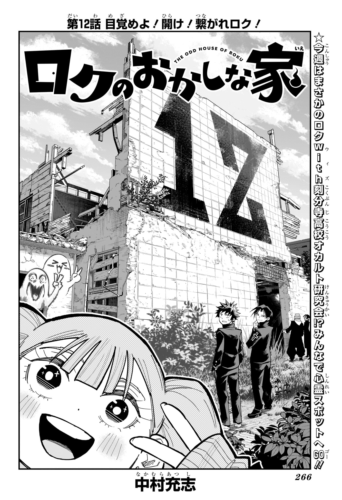 Roku no Okashi na Ie Chap 12 - Next Chap 13