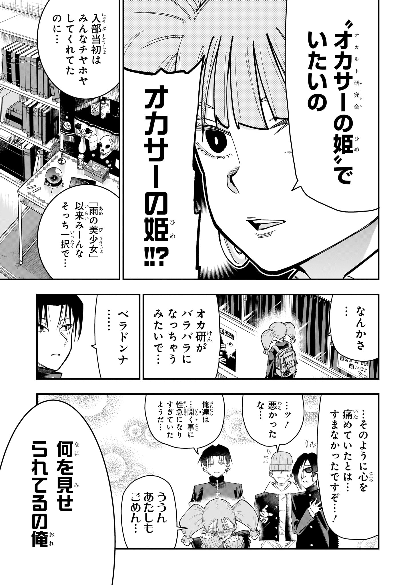 Roku no Okashi na Ie Chap 12 - Next Chap 13