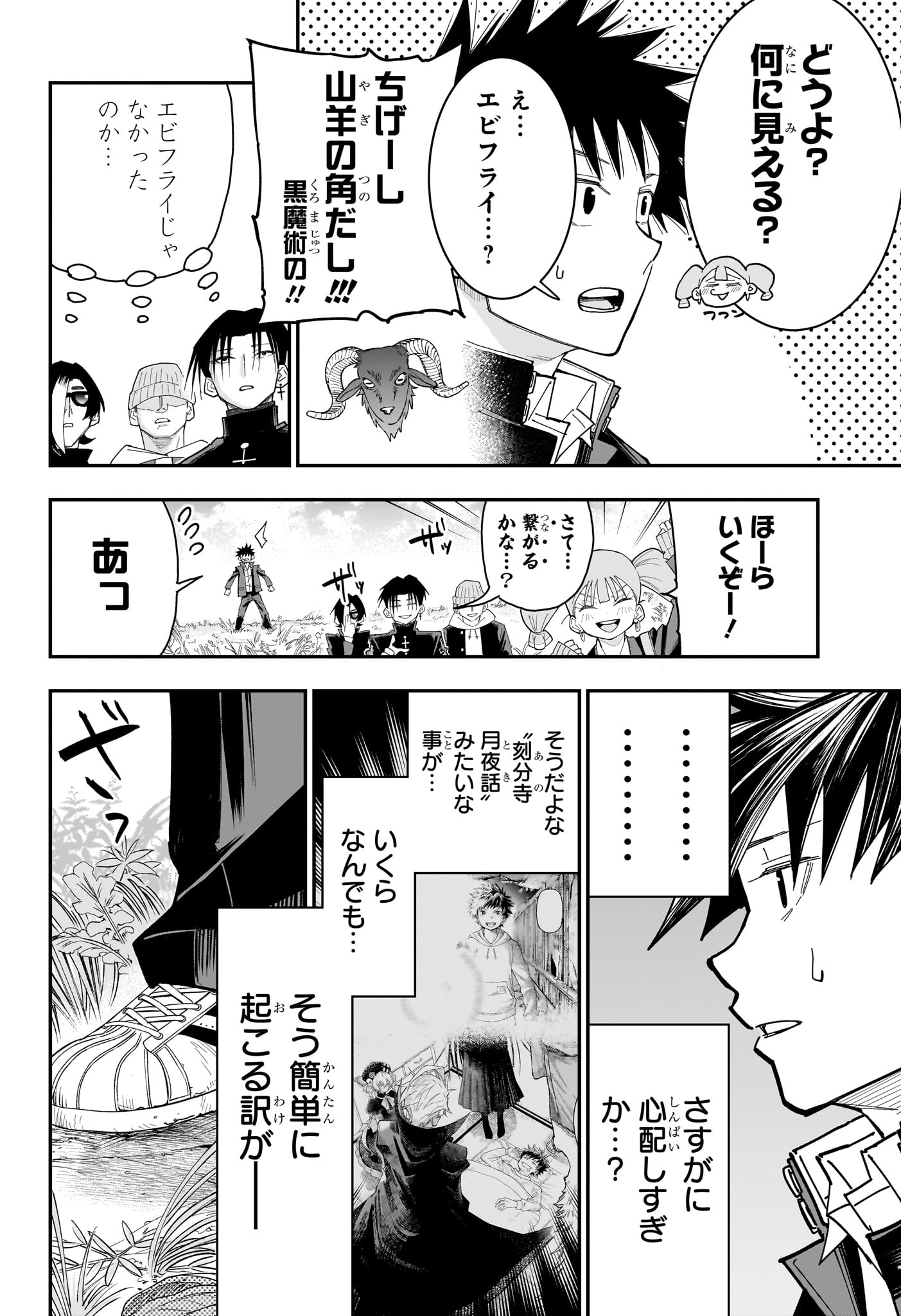 Roku no Okashi na Ie Chap 12 - Next Chap 13