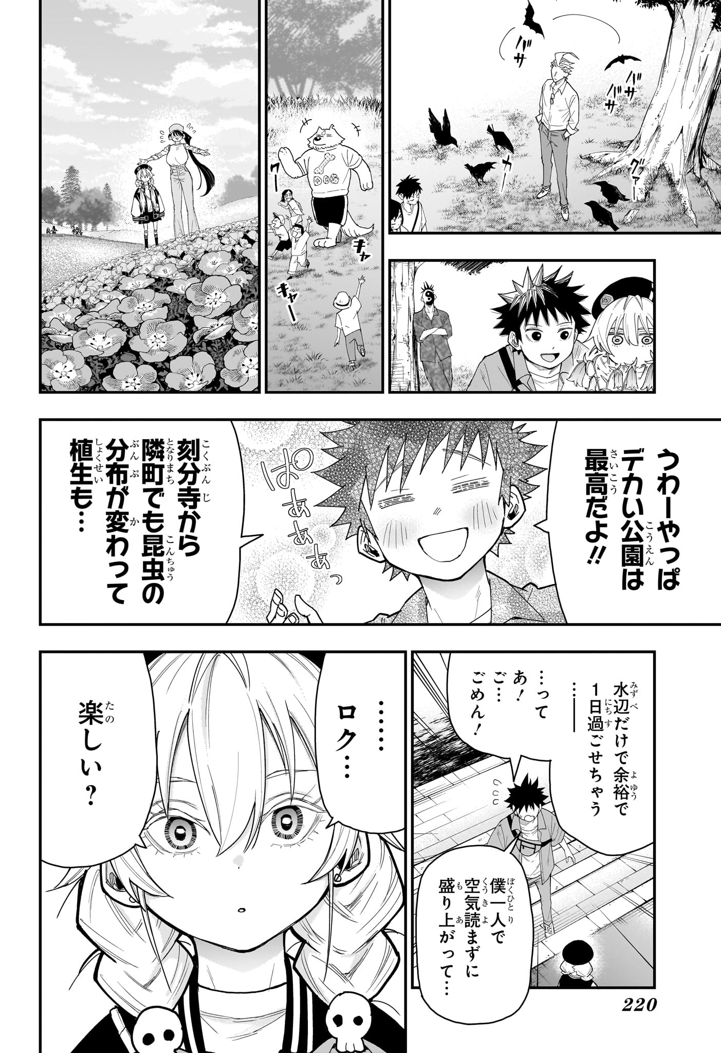 Roku no Okashi na Ie Chap 13 - Next Chap 14