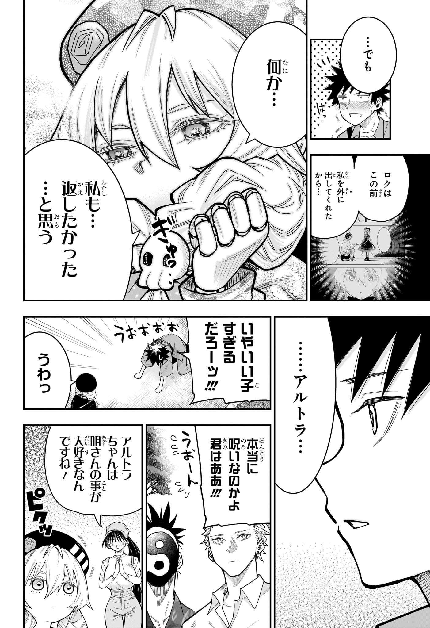 Roku no Okashi na Ie Chap 13 - Next Chap 14