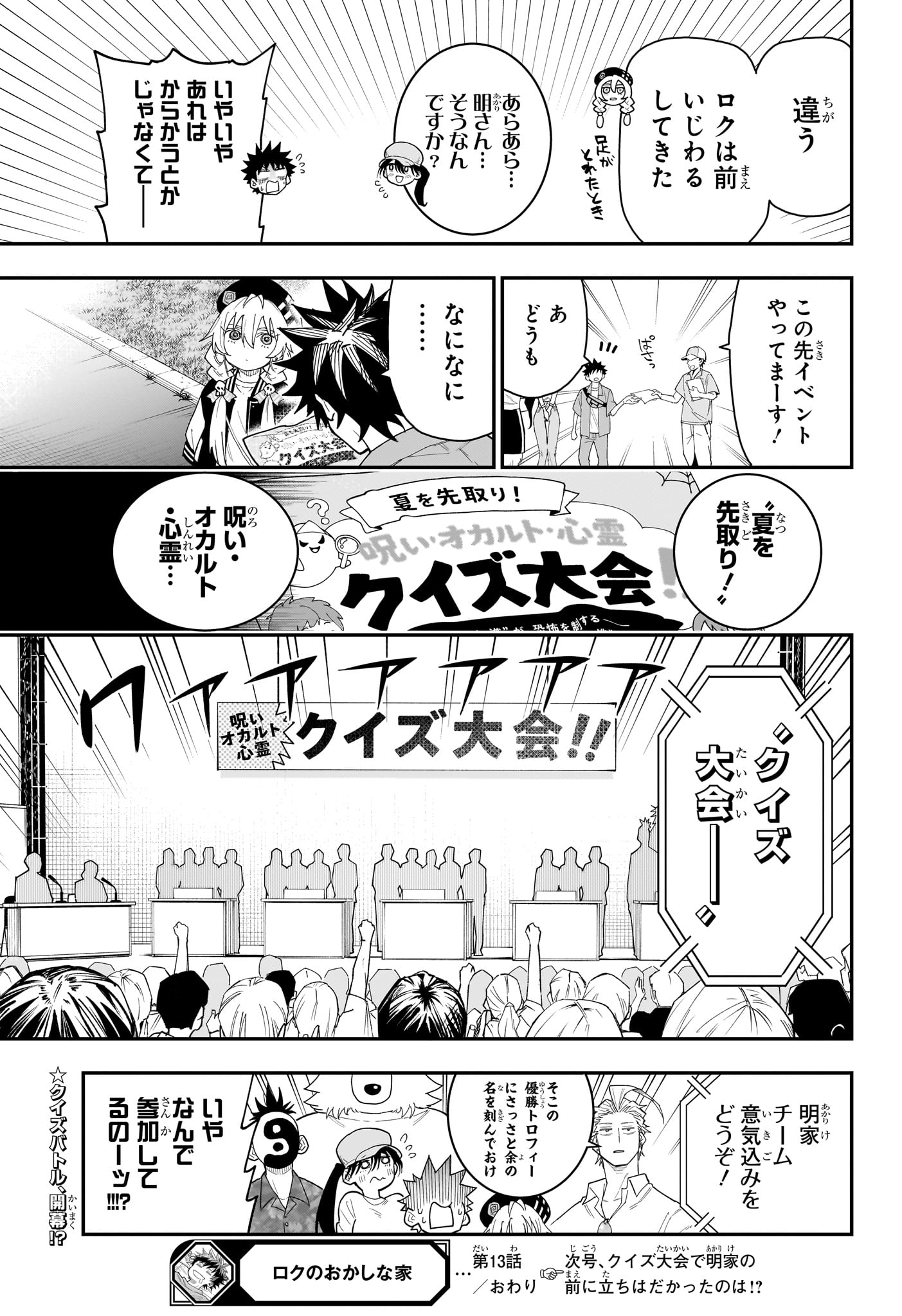 Roku no Okashi na Ie Chap 13 - Next Chap 14