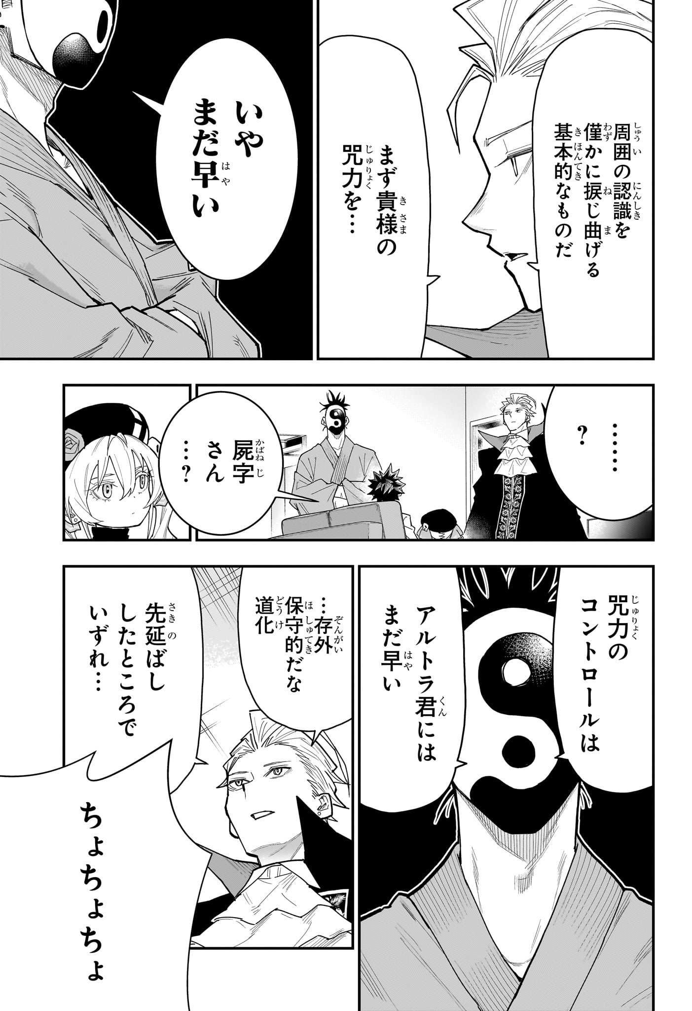 Roku no Okashi na Ie Chap 13 - Next Chap 14