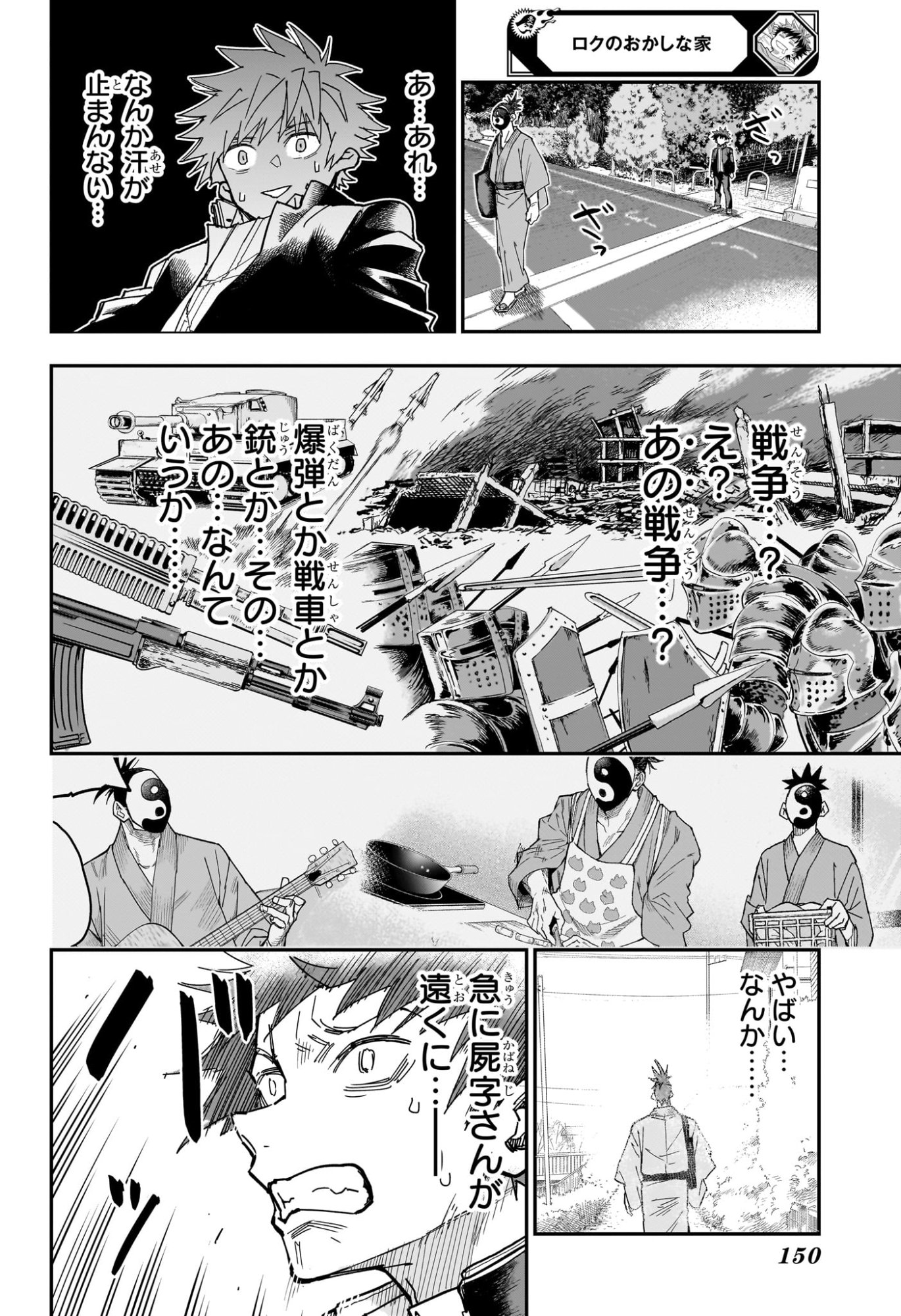 Roku no Okashi na Ie Chap 5 - Next Chap 6
