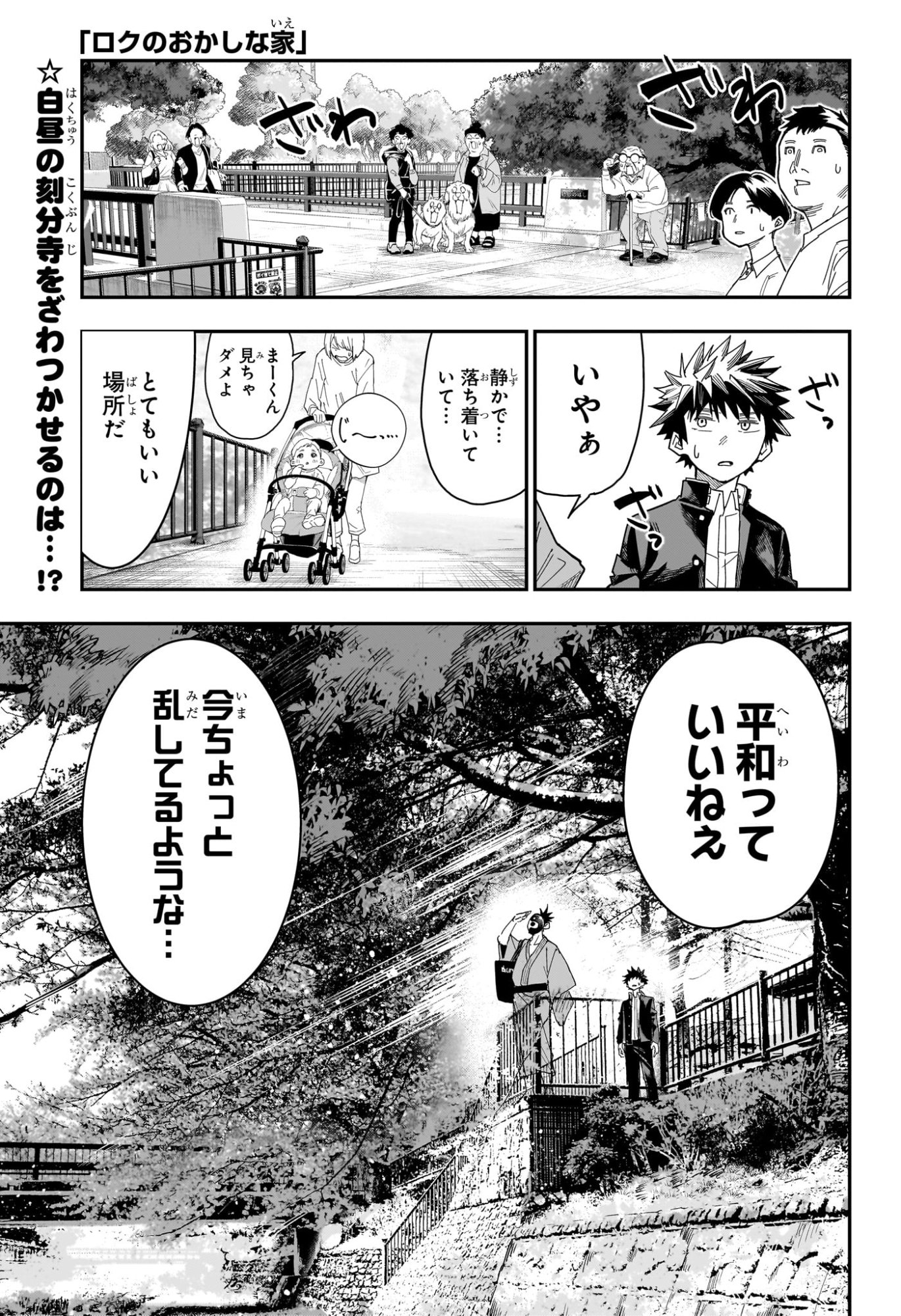 Roku no Okashi na Ie Chap 5 - Next Chap 6