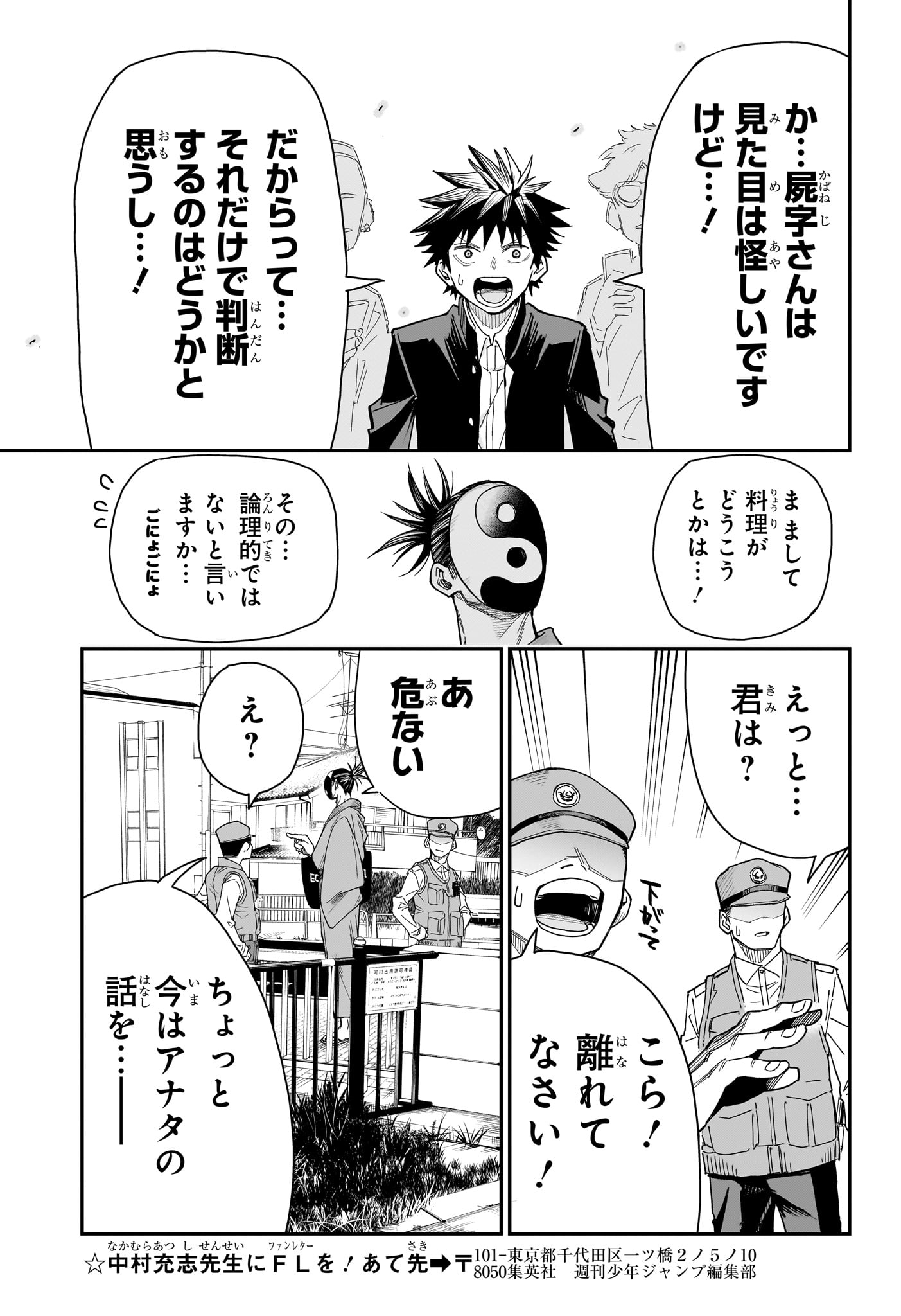 Roku no Okashi na Ie Chap 5 - Next Chap 6