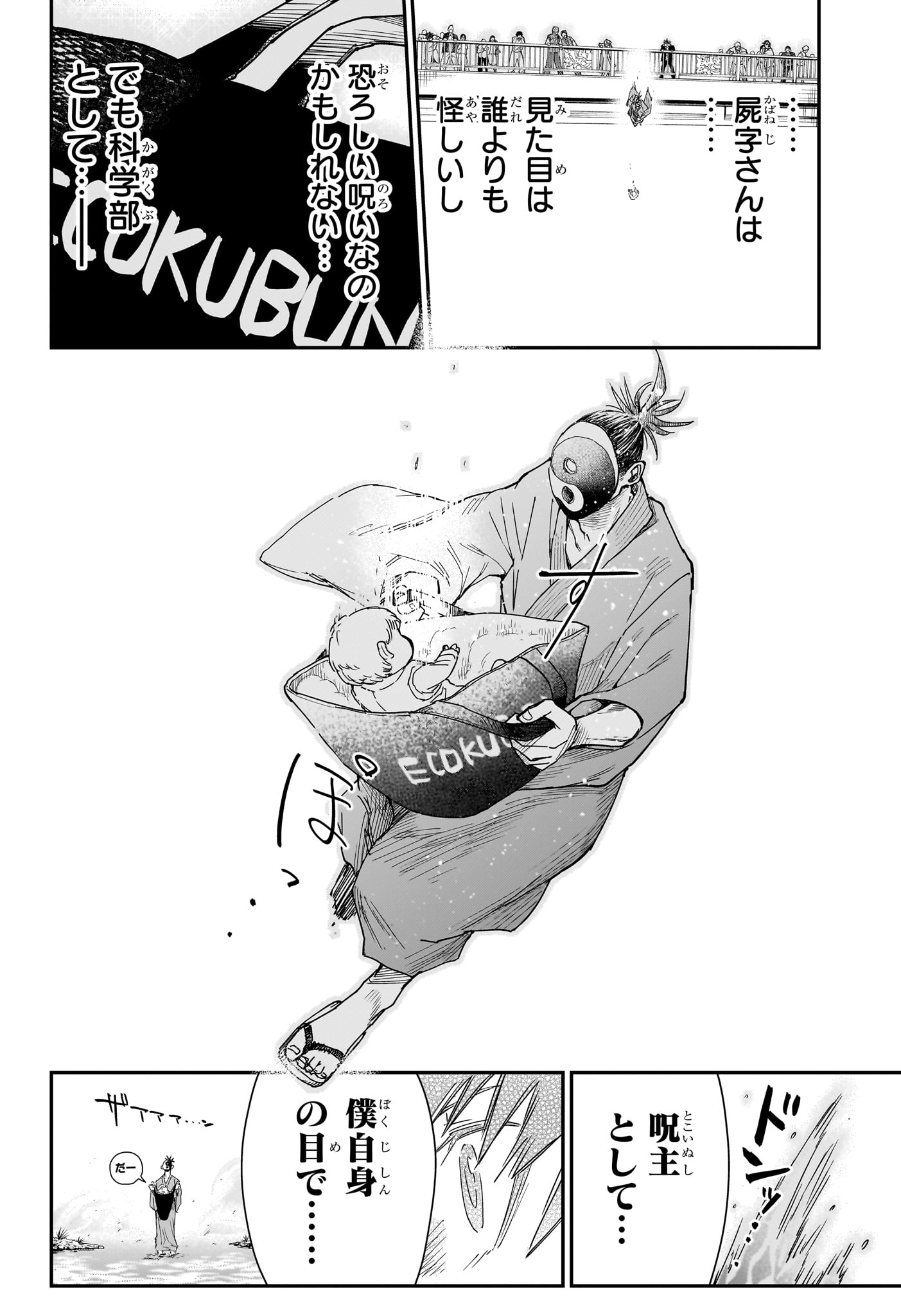 Roku no Okashi na Ie Chap 5 - Next Chap 6