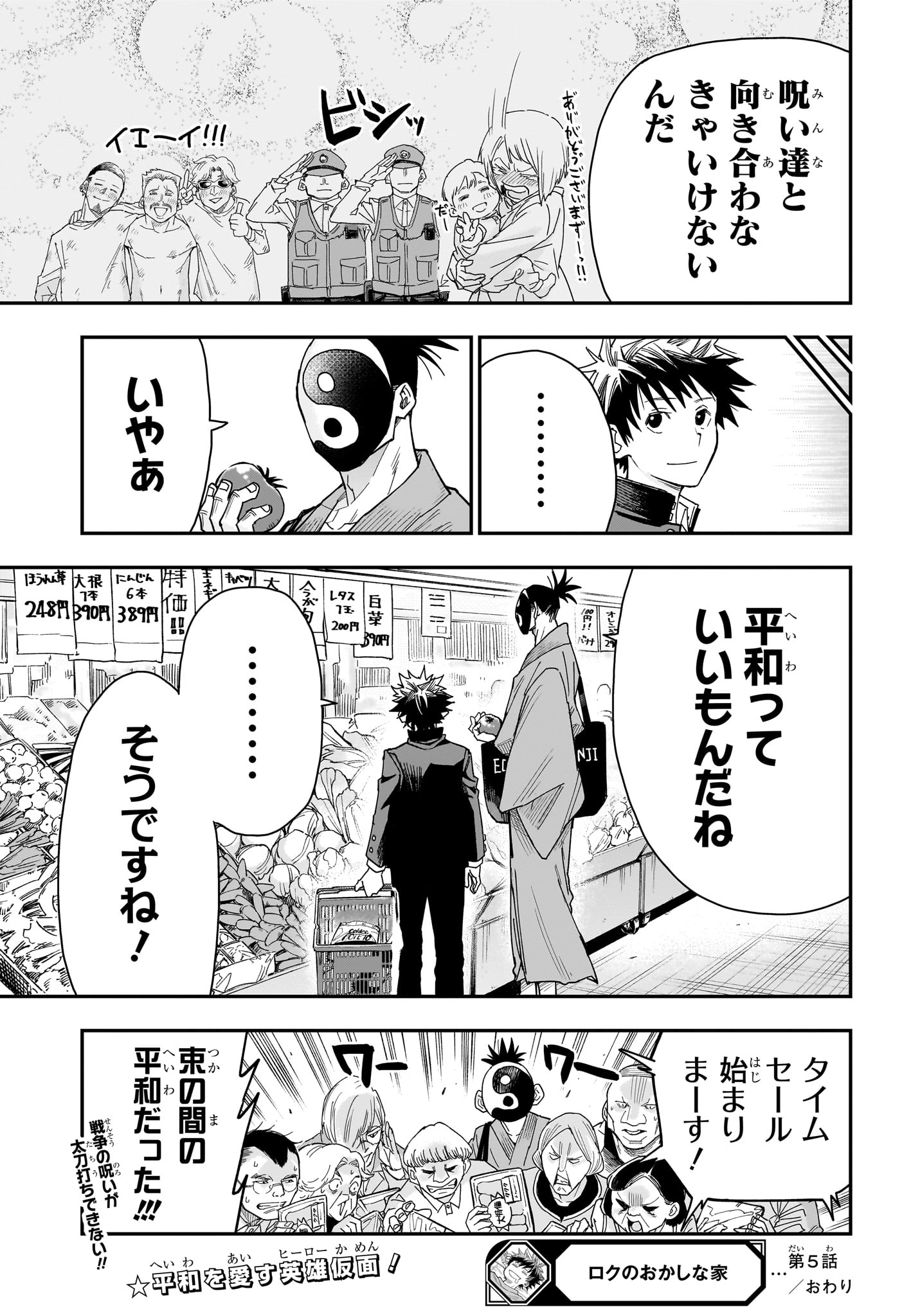 Roku no Okashi na Ie Chap 5 - Next Chap 6