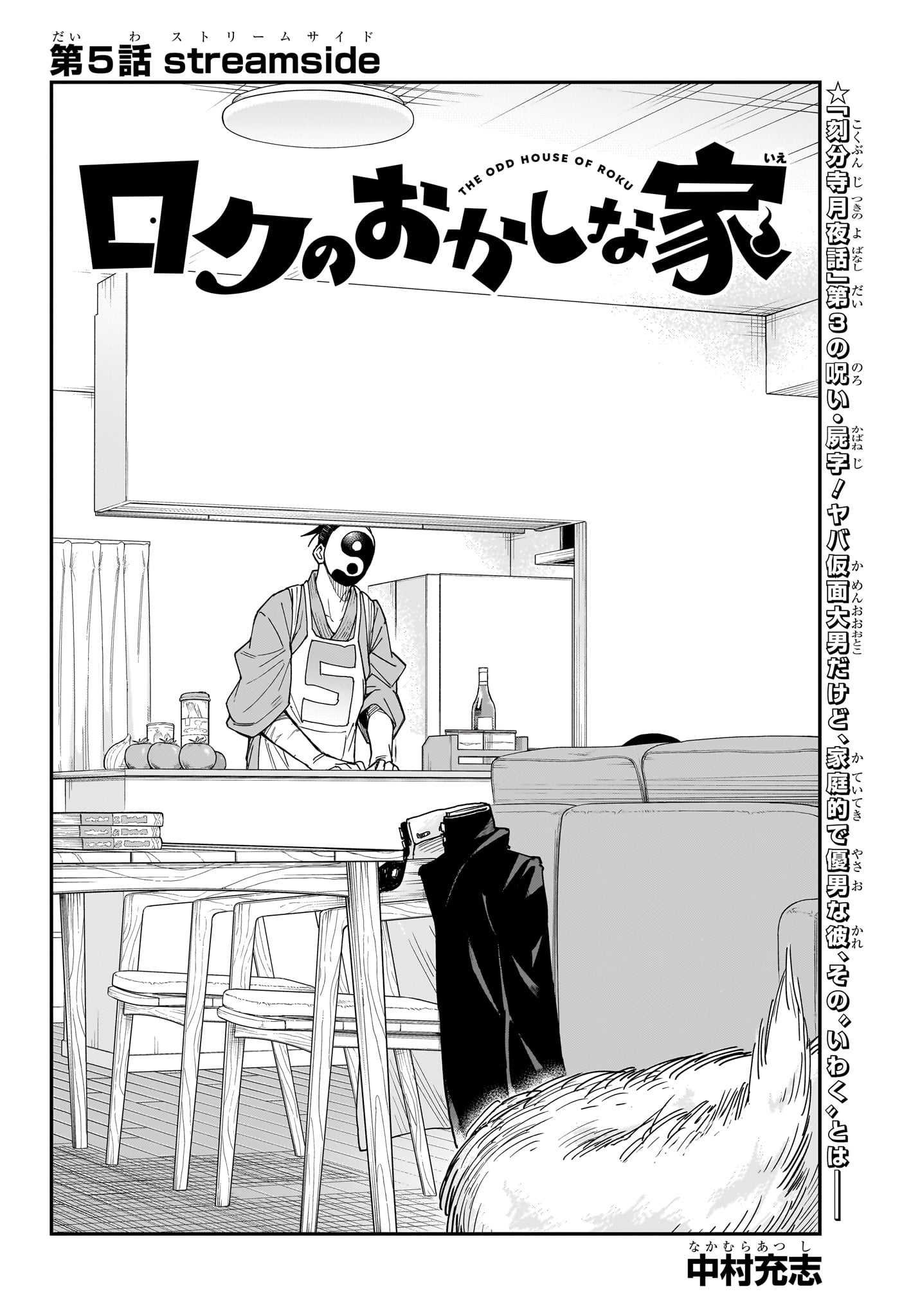 Roku no Okashi na Ie Chap 5 - Next Chap 6
